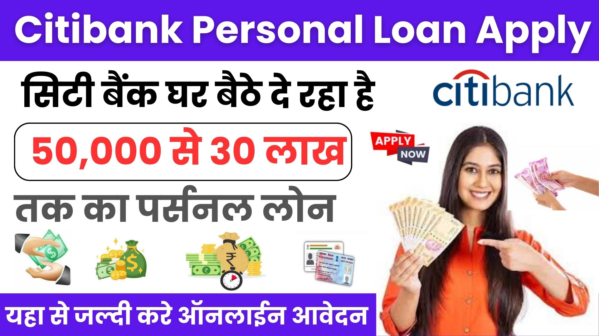 Citibank Personal Loan Apply