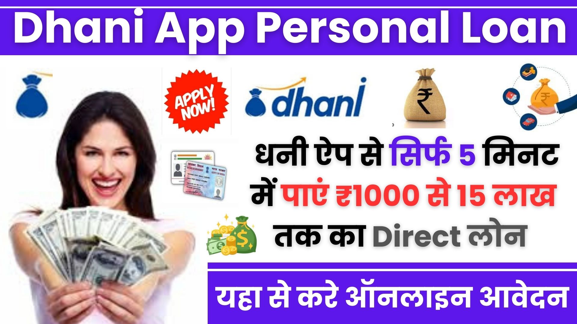 Dhani App Personal Loan