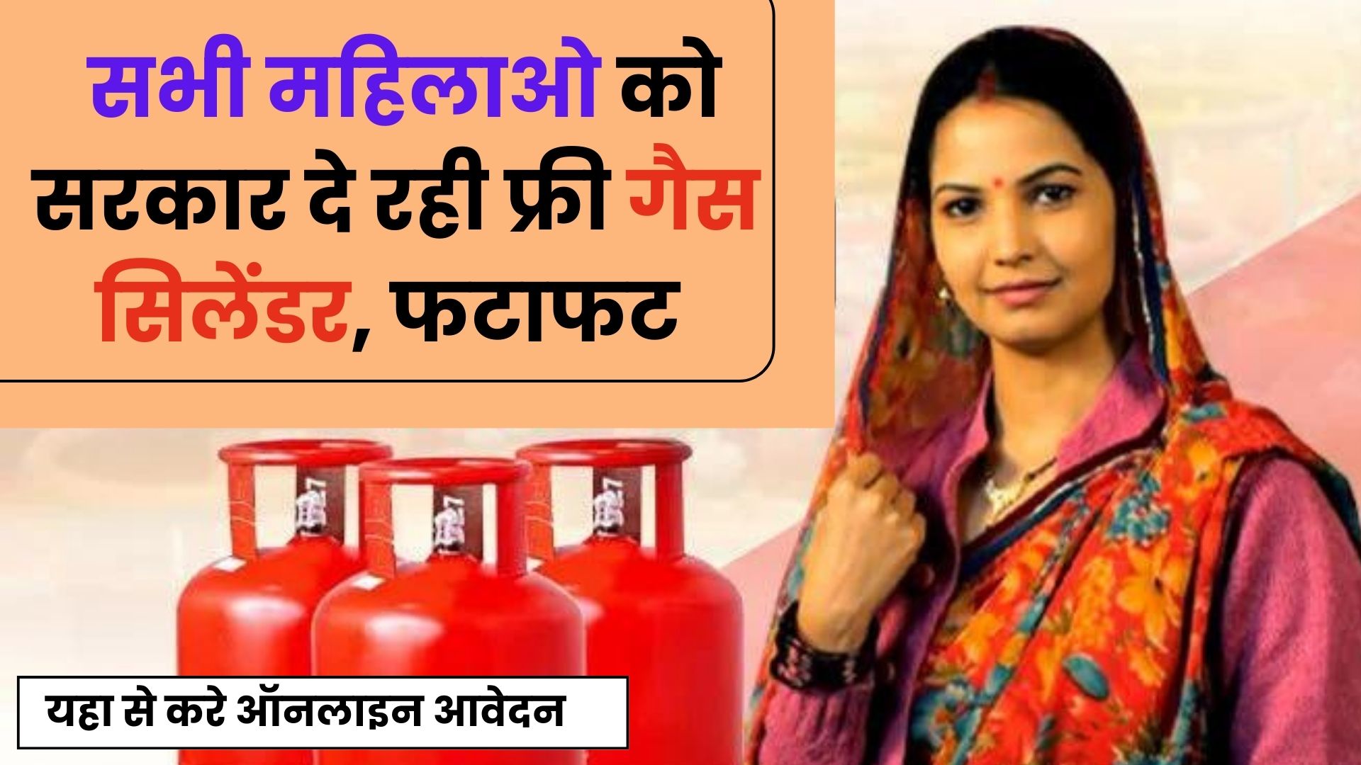 Free Gas Cylinder Yojana 2024