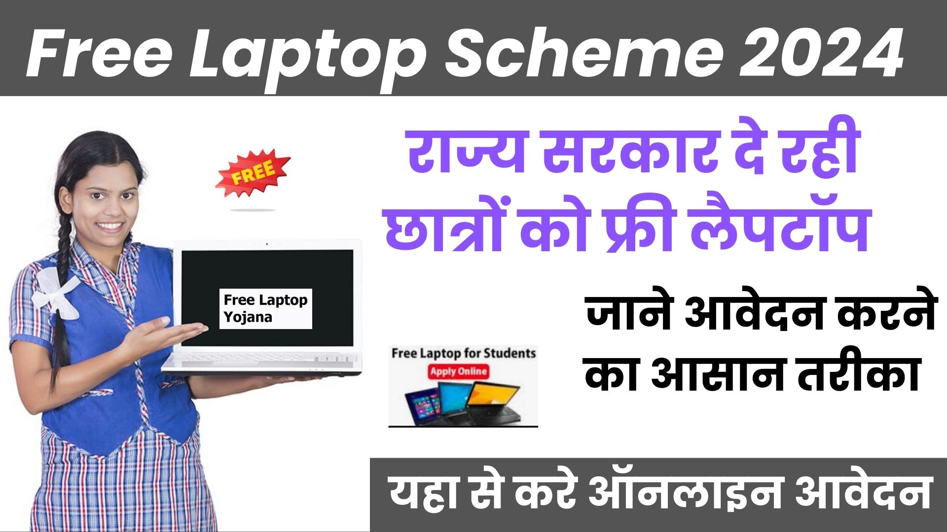 Free Laptop Scheme 2024