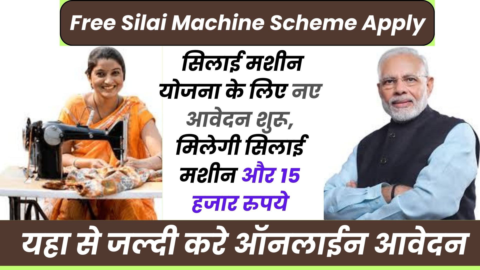 Free Silai Machine Scheme Apply