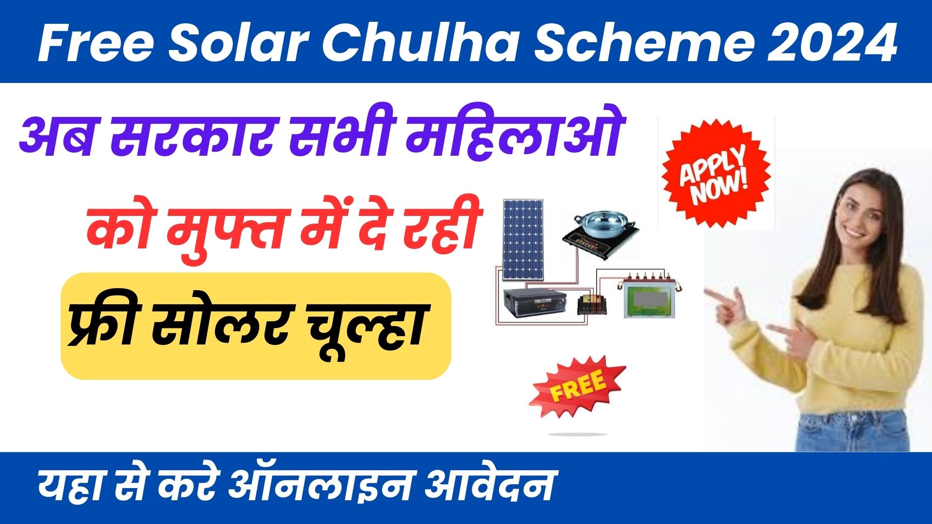 Free Solar Chulha Scheme 2024