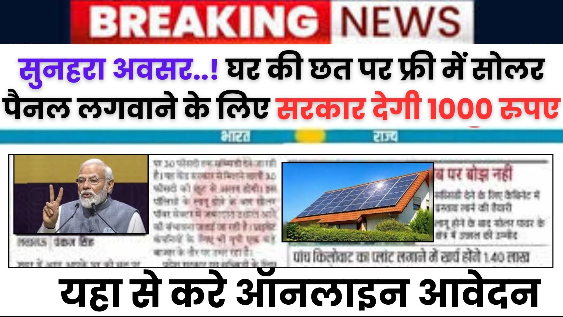 Free Solar Rooftop Scheme Yojana 2024