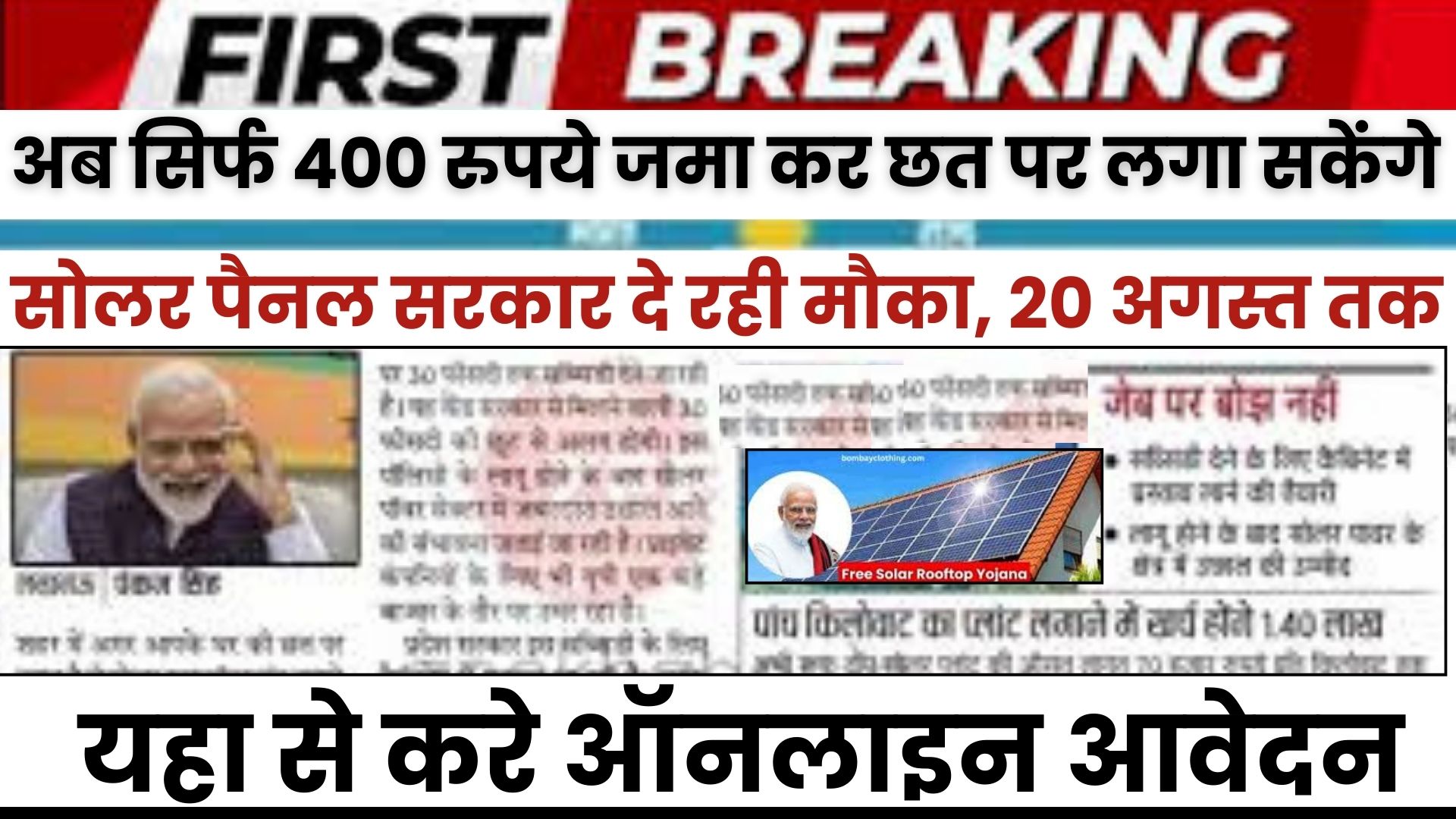 Free Solar Rooftop Yojana