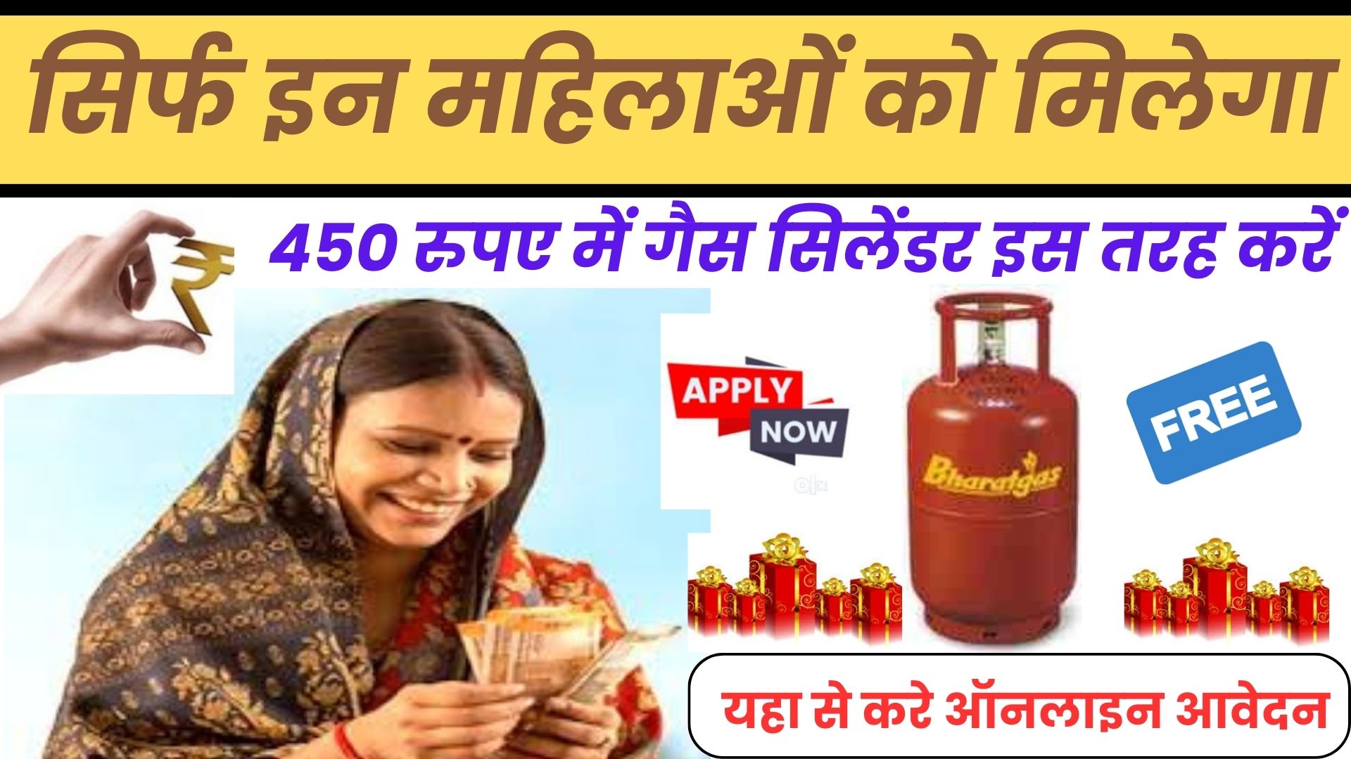 Gas Cylinder Subsidy Yojana 2024