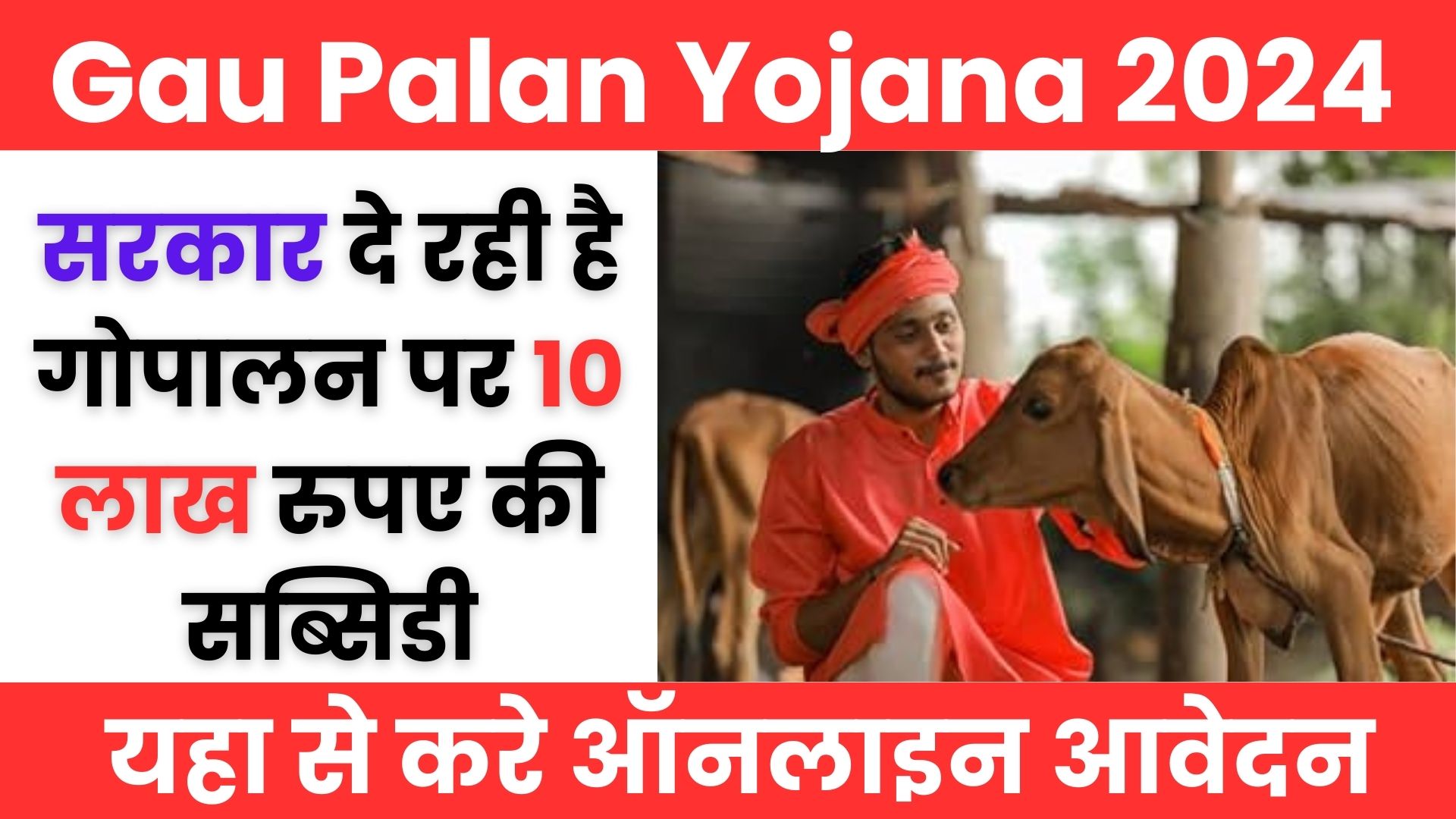 Gau Palan Yojana 2024