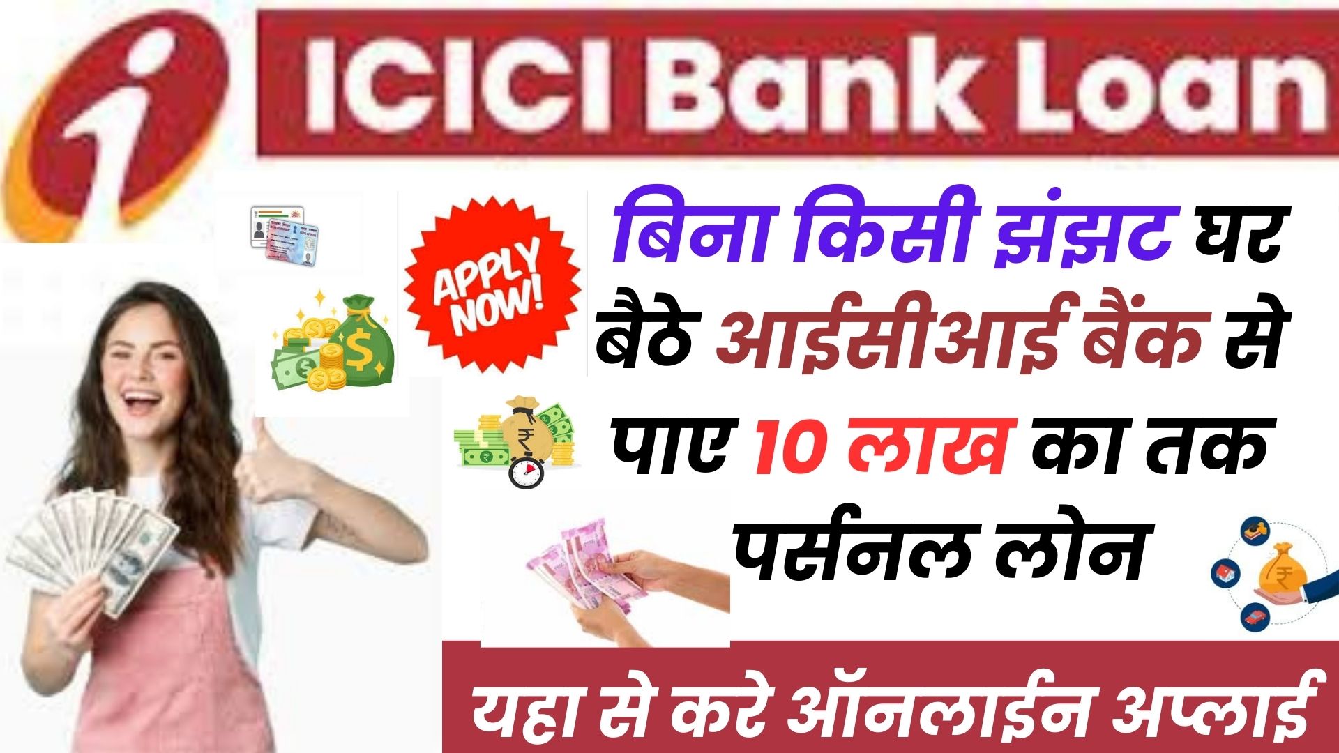 ICICI Bank Personal Loan 2024