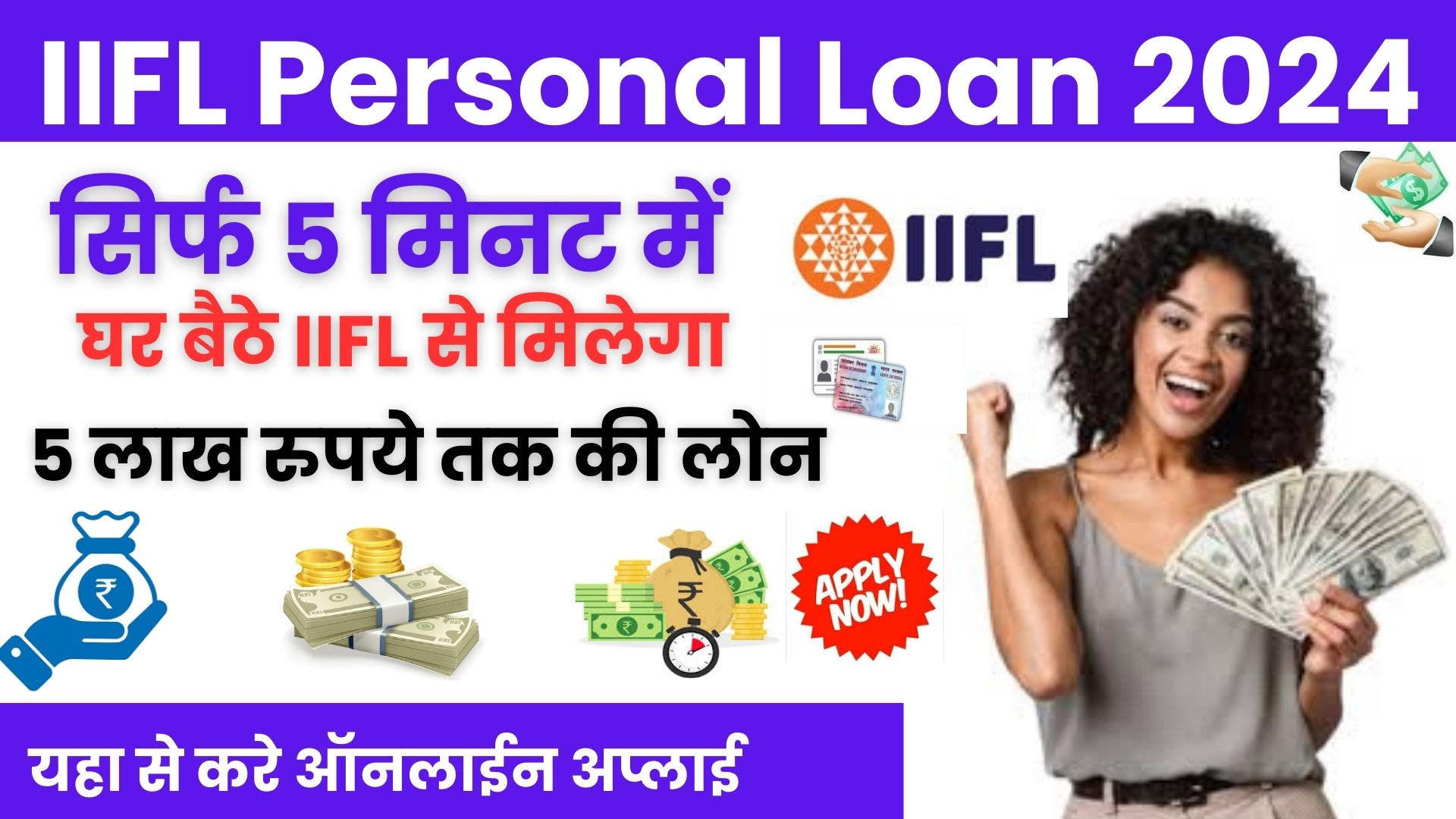 IIFL Personal Loan 2024