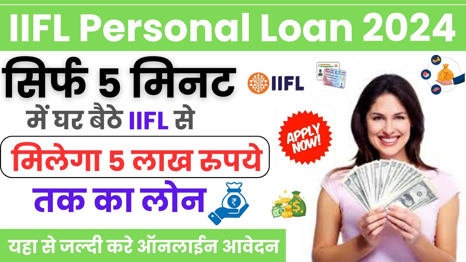 IIFL Personal Loan 2024