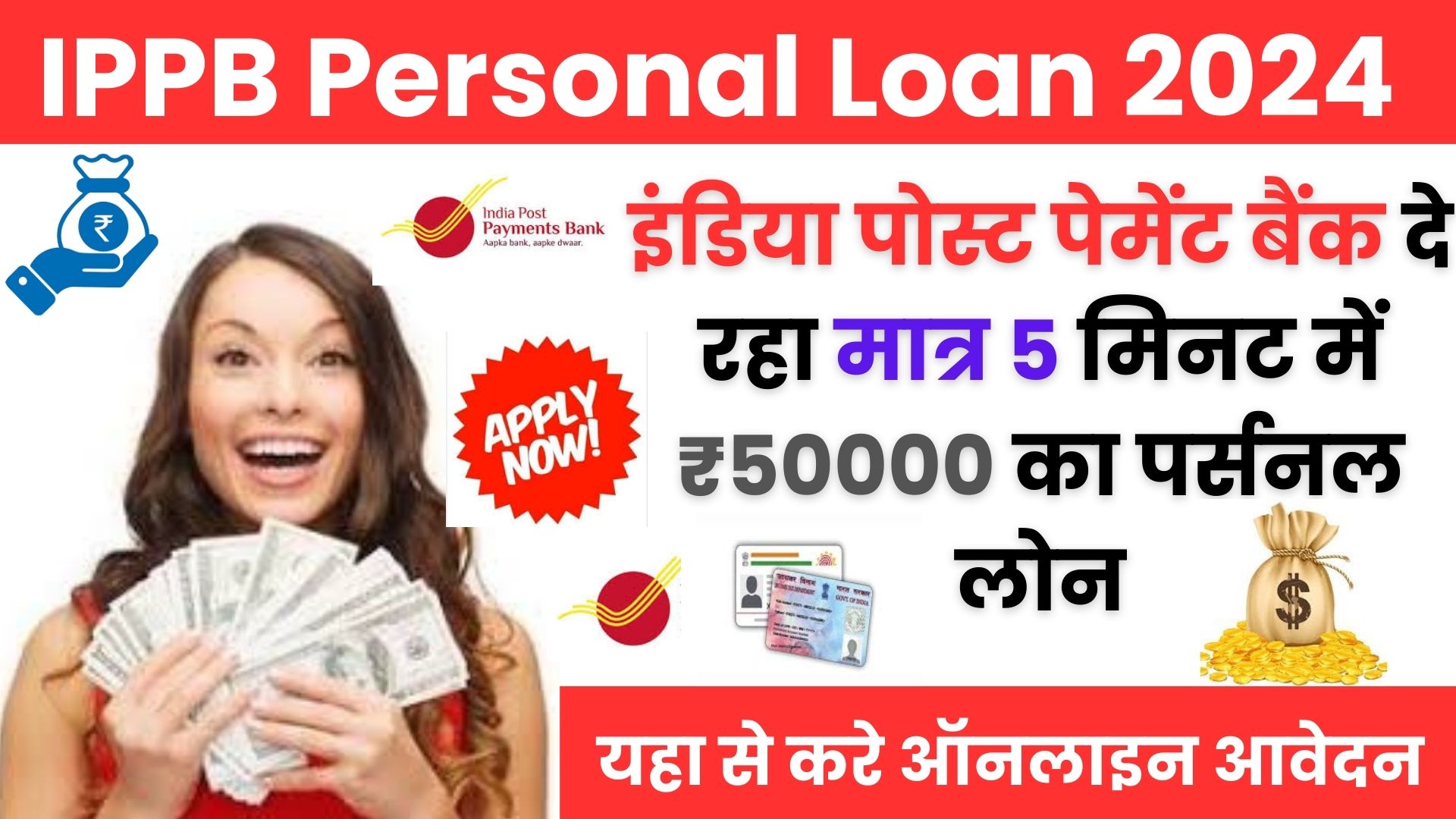 IPPB Personal Loan 2024