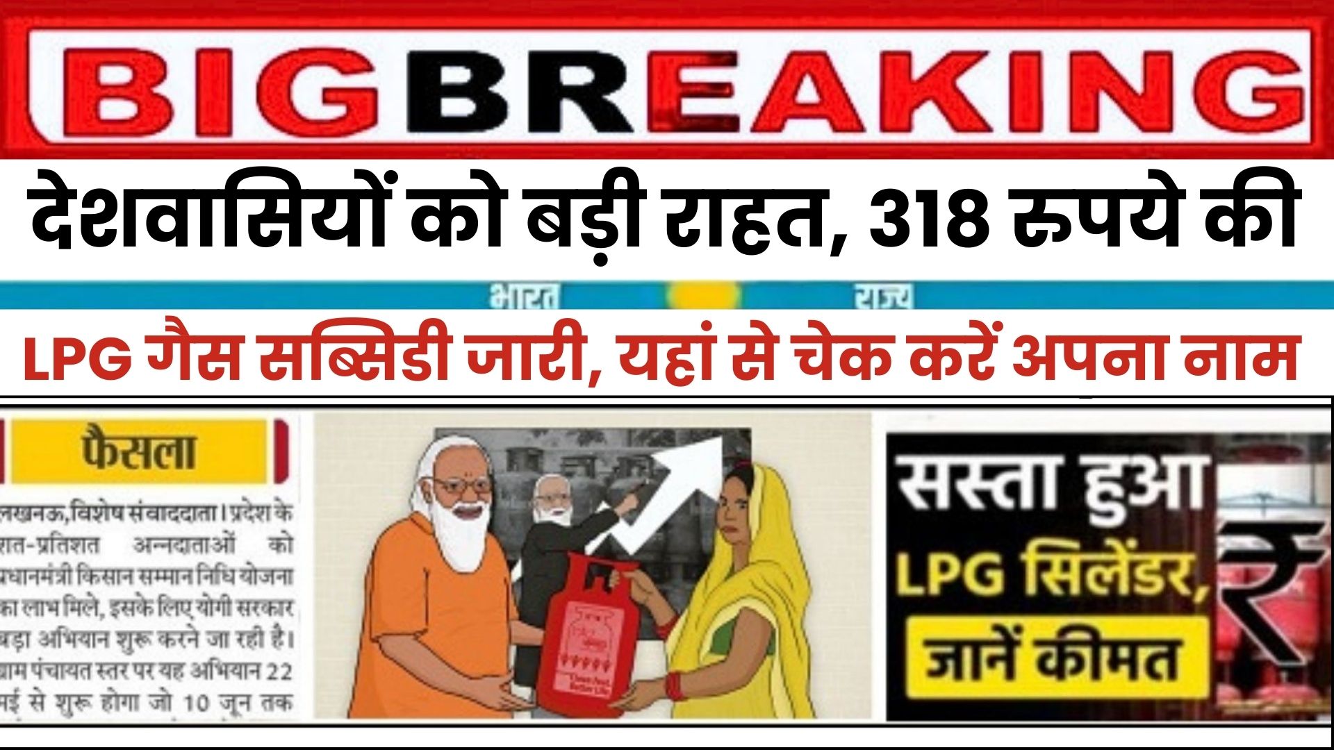 LPG Gas Cylinder Subsidy Check