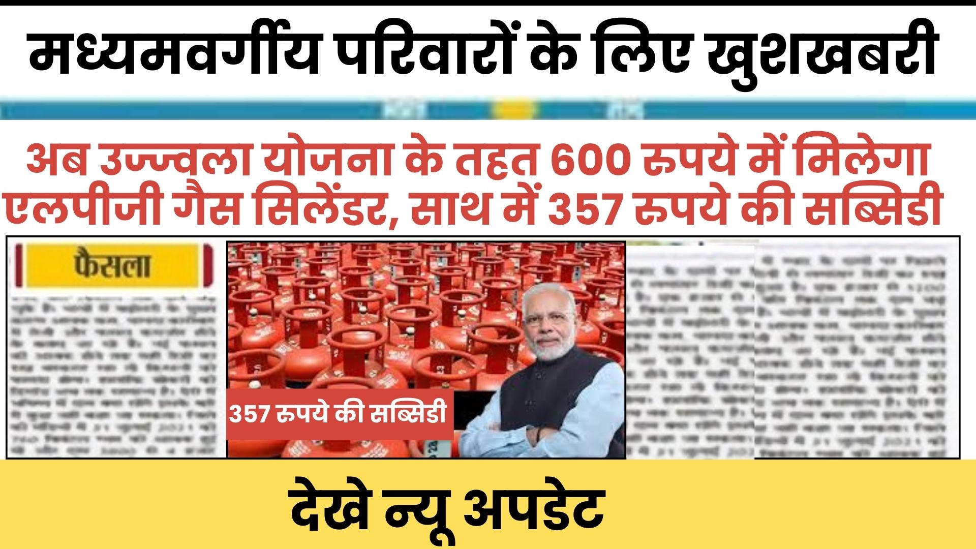 LPG Gas Subsidy Check