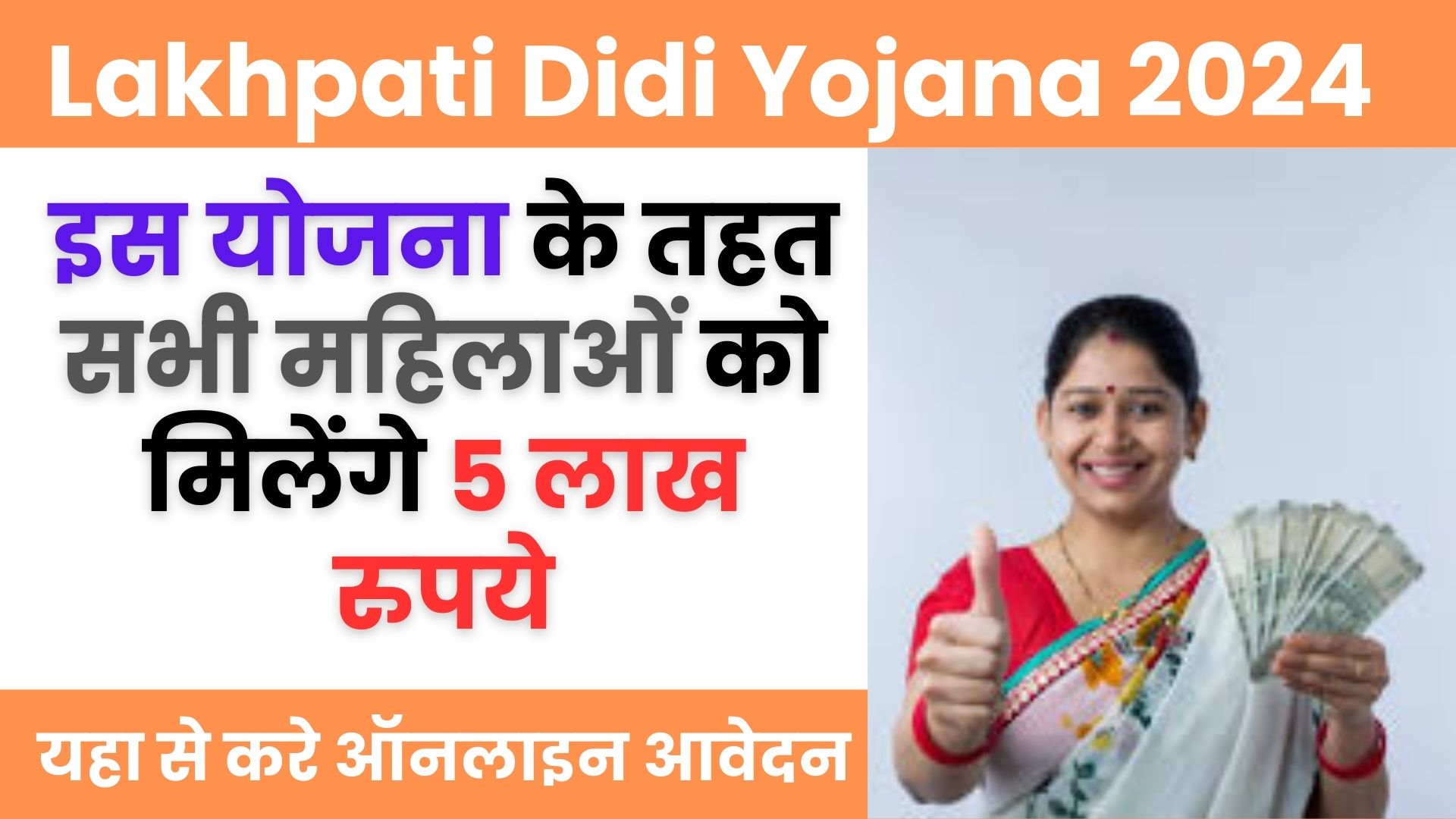 Lakhpati Didi Yojana 2024