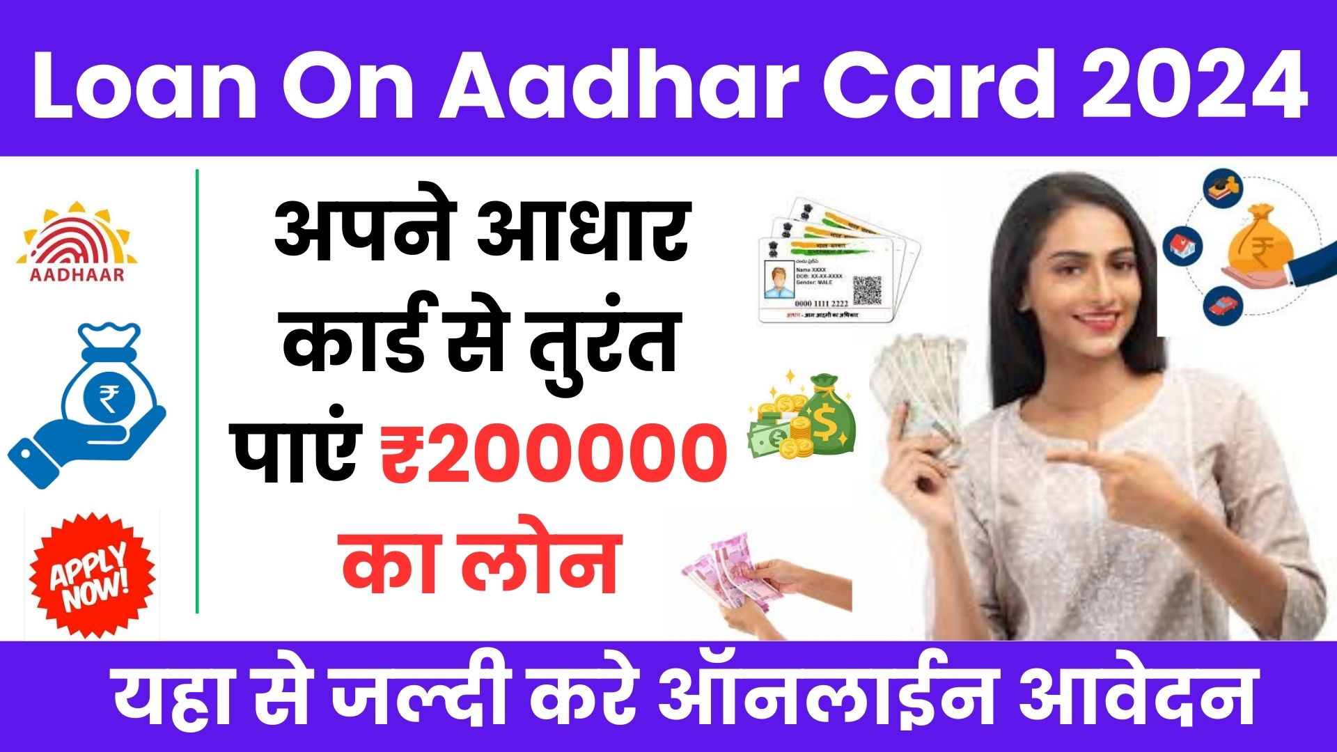 Loan On Aadhar Card 2024