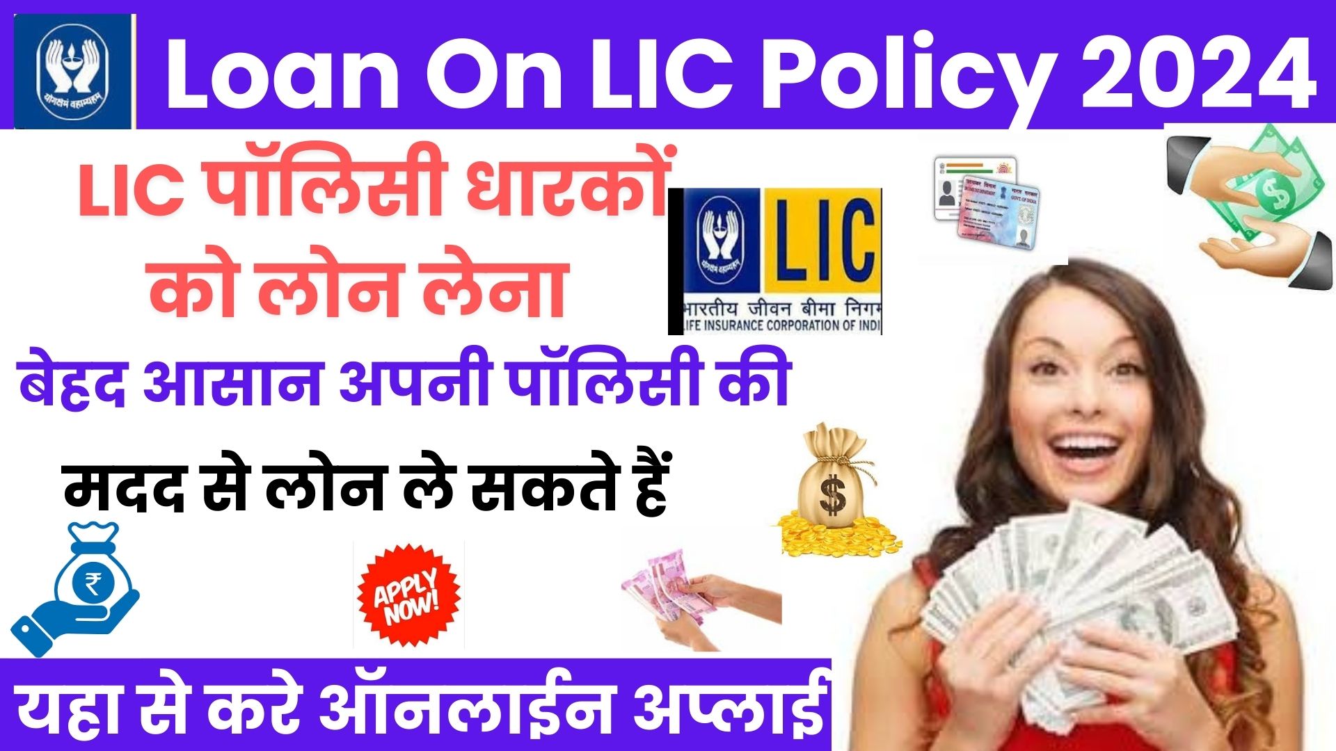 Loan On LIC Policy 2024