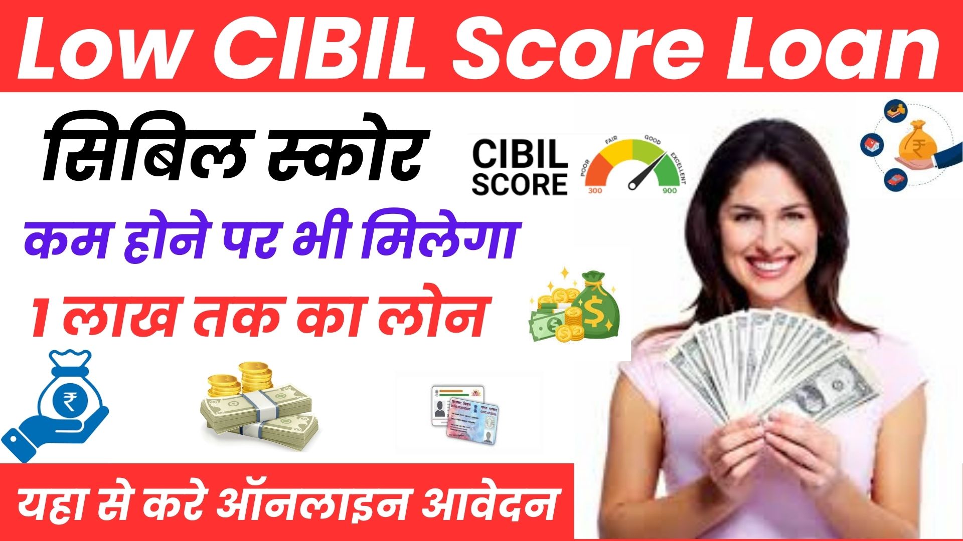 Low CIBIL Score Loan