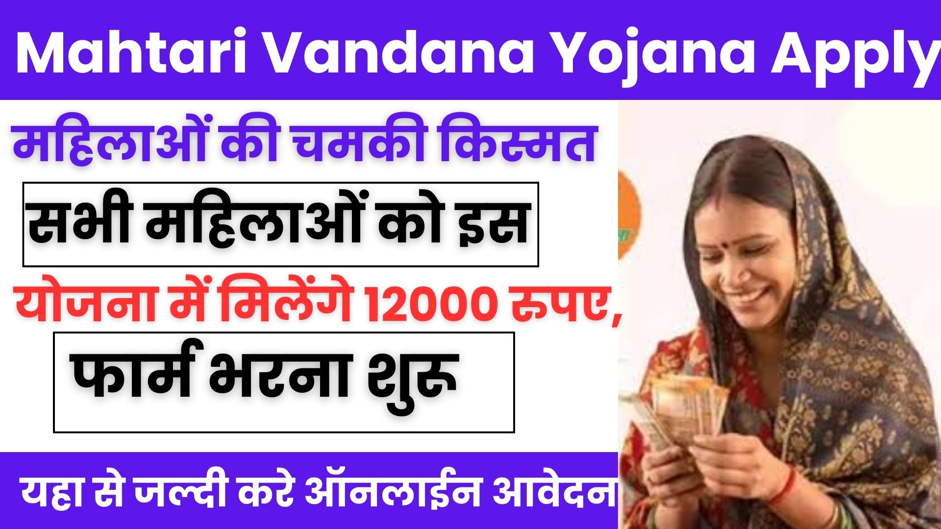 Mahtari Vandana Yojana Apply