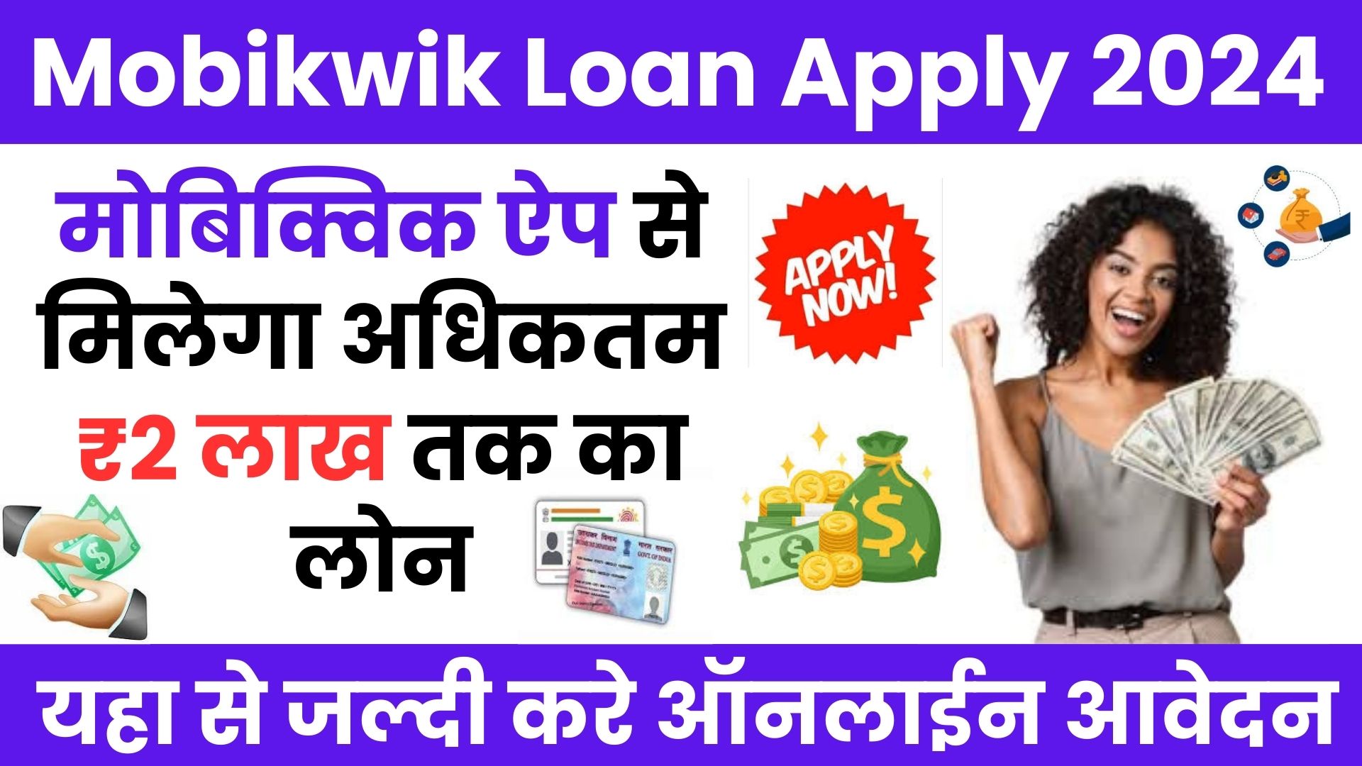 Mobikwik Loan Apply 2024