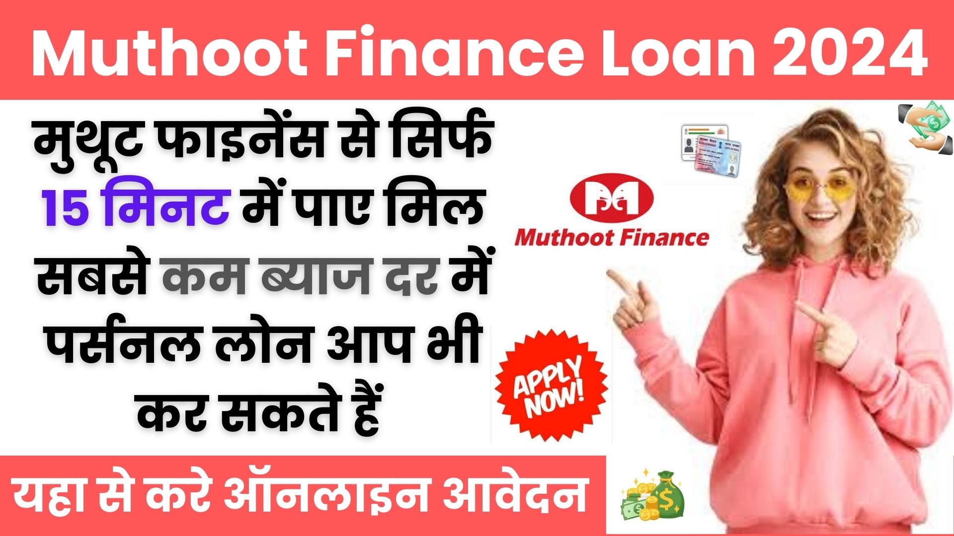 Muthoot Finance Loan 2024