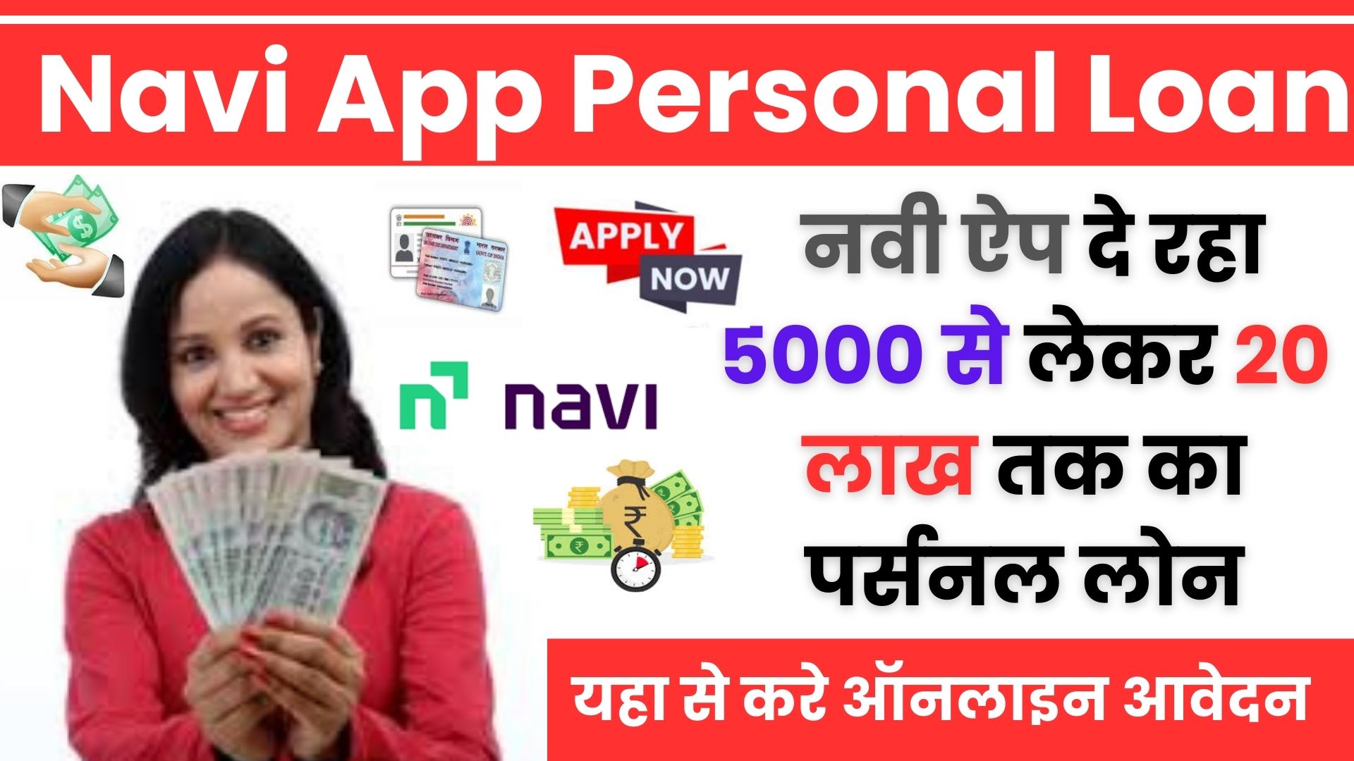 Navi App Personal Loan Apply 2024