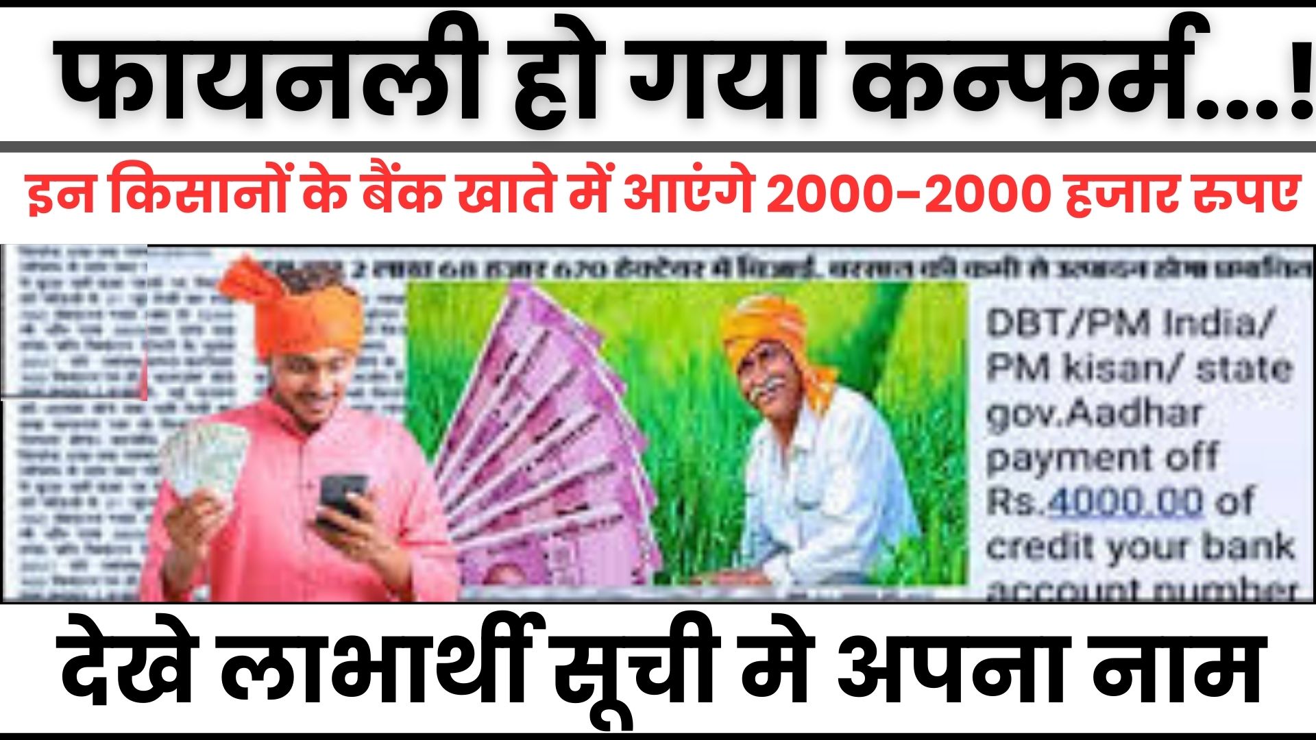 PM Kisan 18th Installment