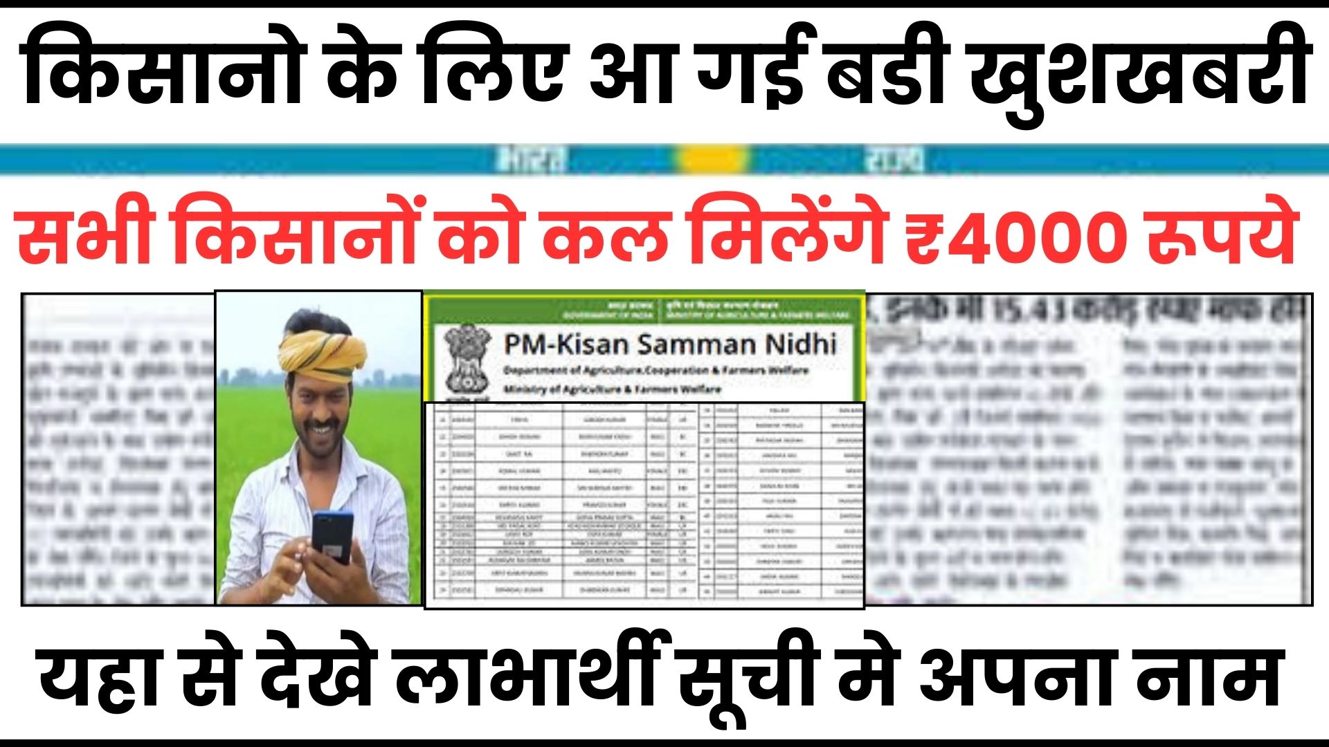 PM Kisan Beneficiary list