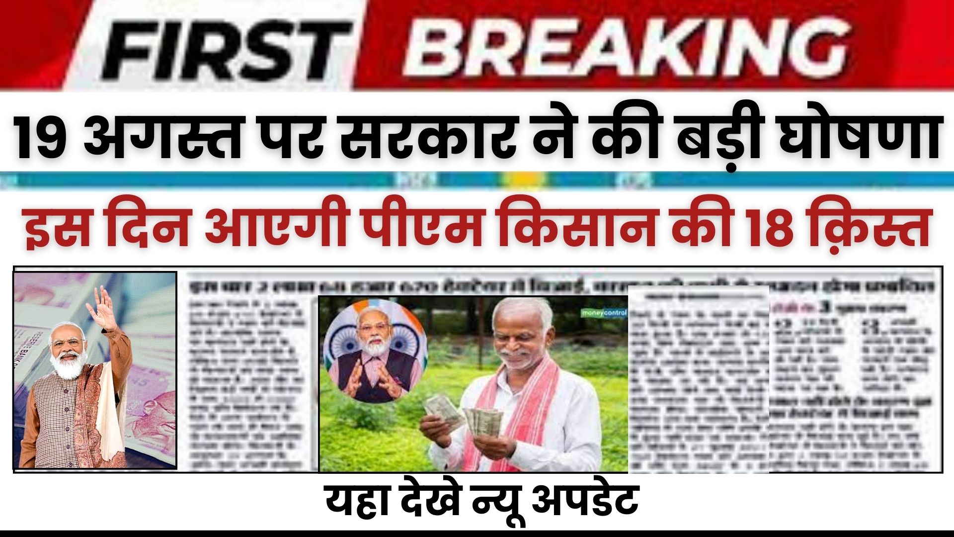 PM Kisan Kist 2024