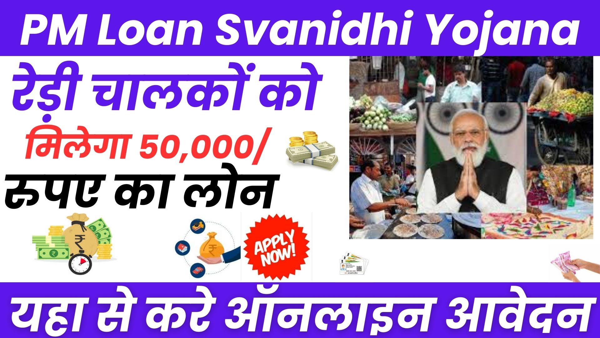 PM Loan Svanidhi Yojana