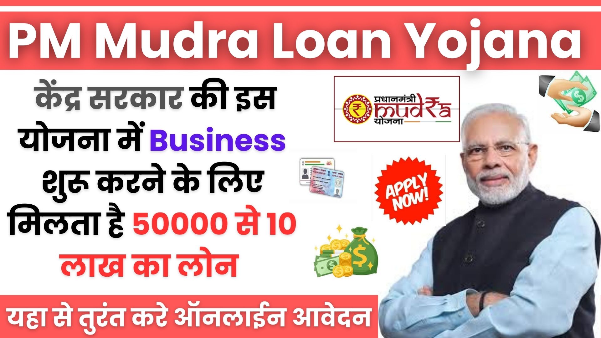 PM Mudra Loan Yojana