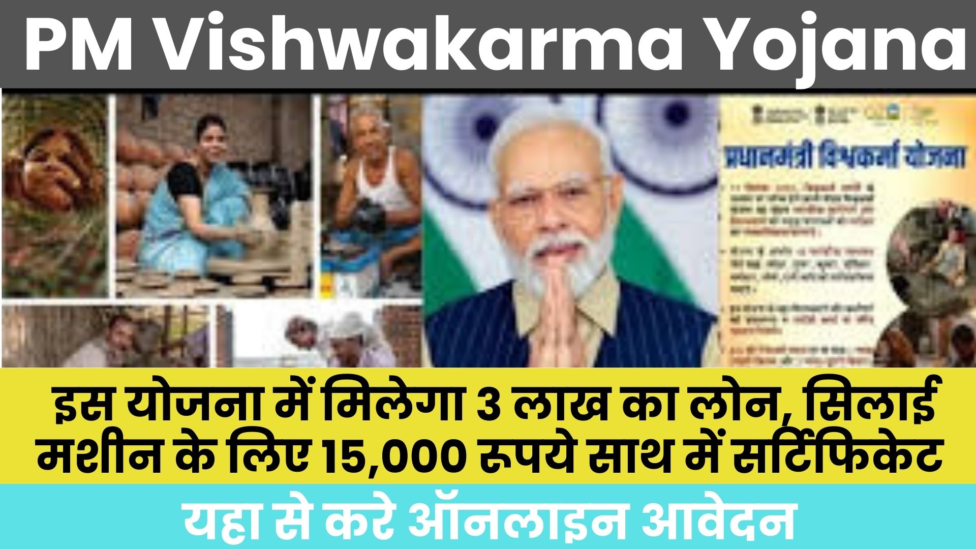 PM Vishwakarma Yojana Apply