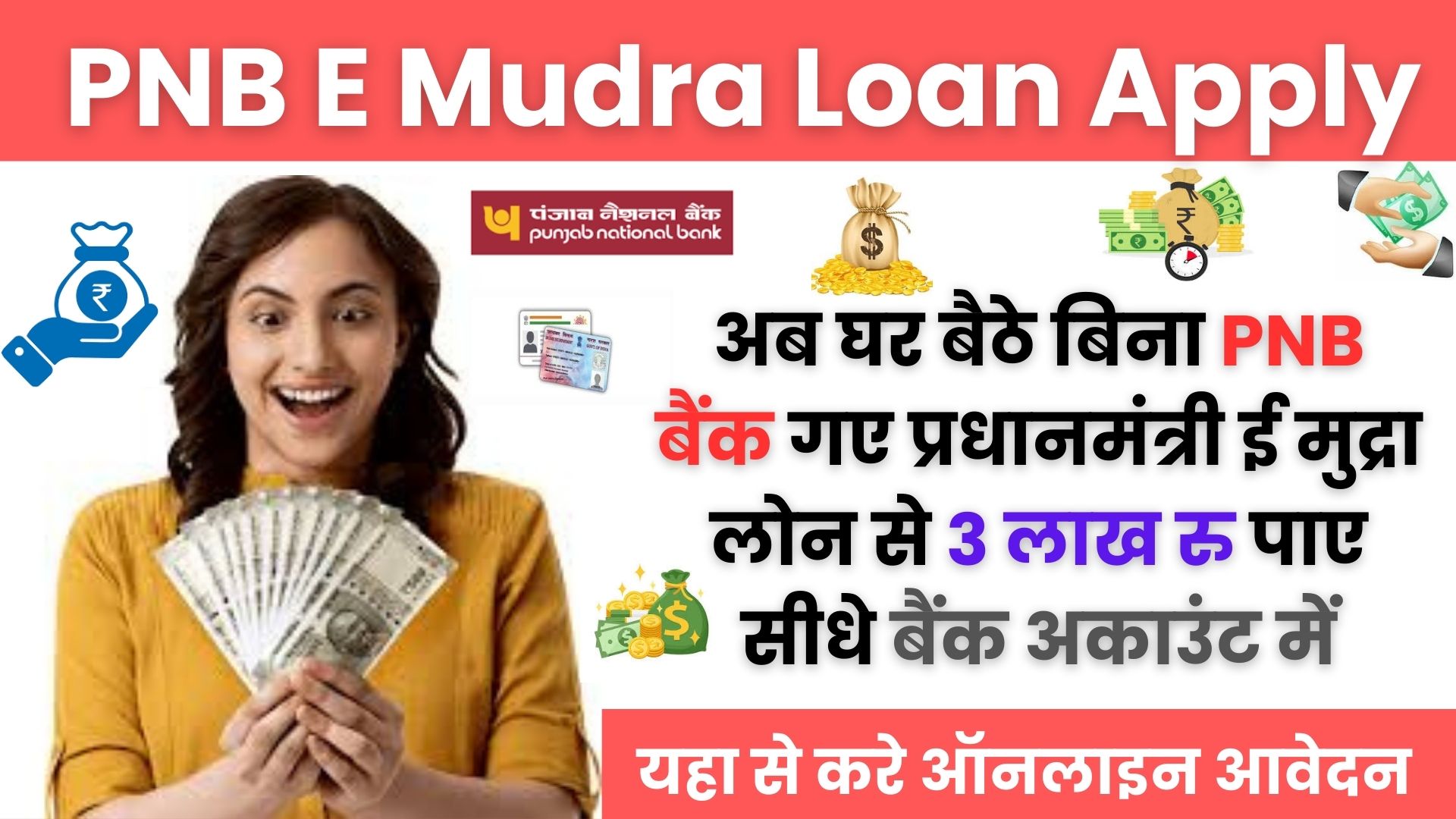 PNB E Mudra Loan Apply