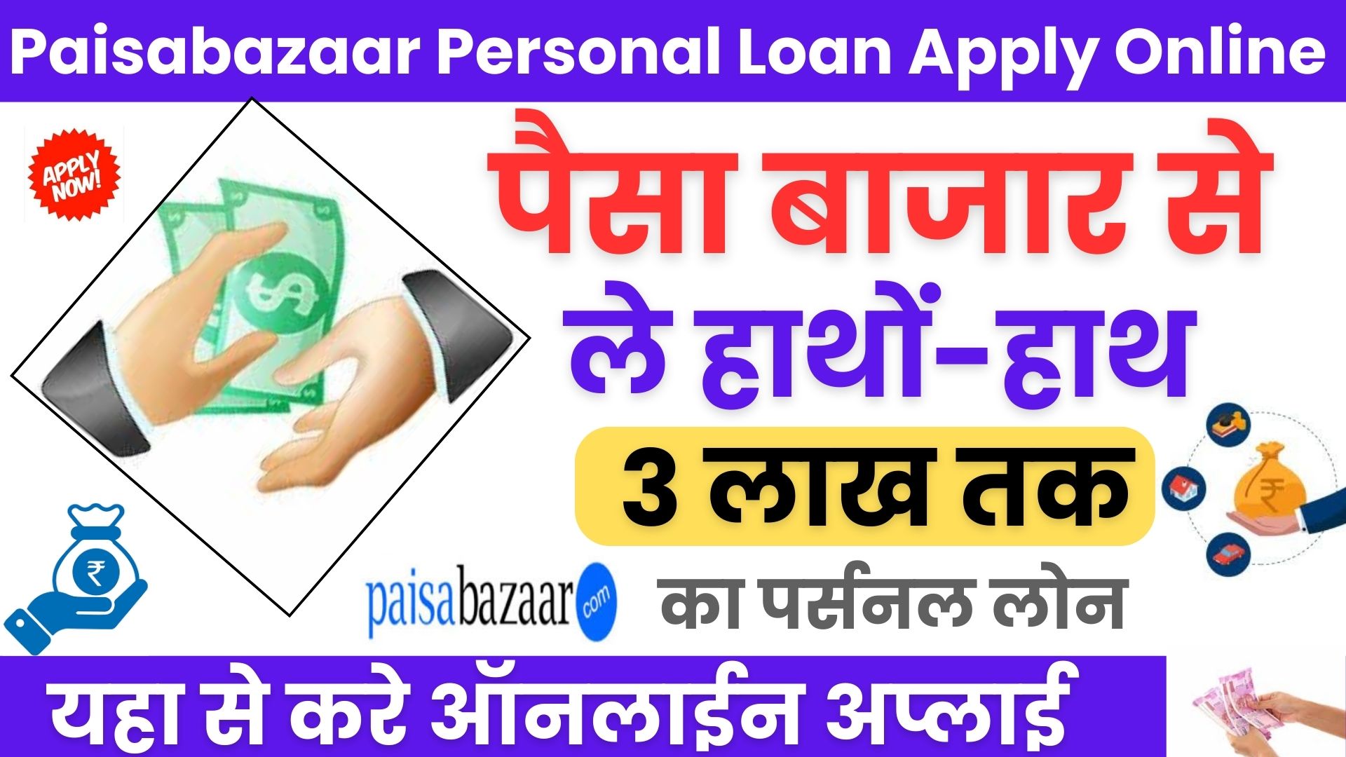 Paisabazaar Personal Loan Apply Online