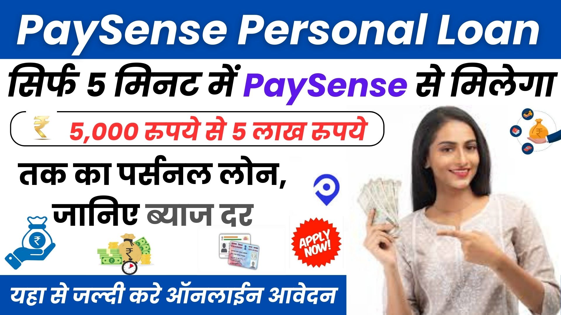 PaySense Personal Loan 2024