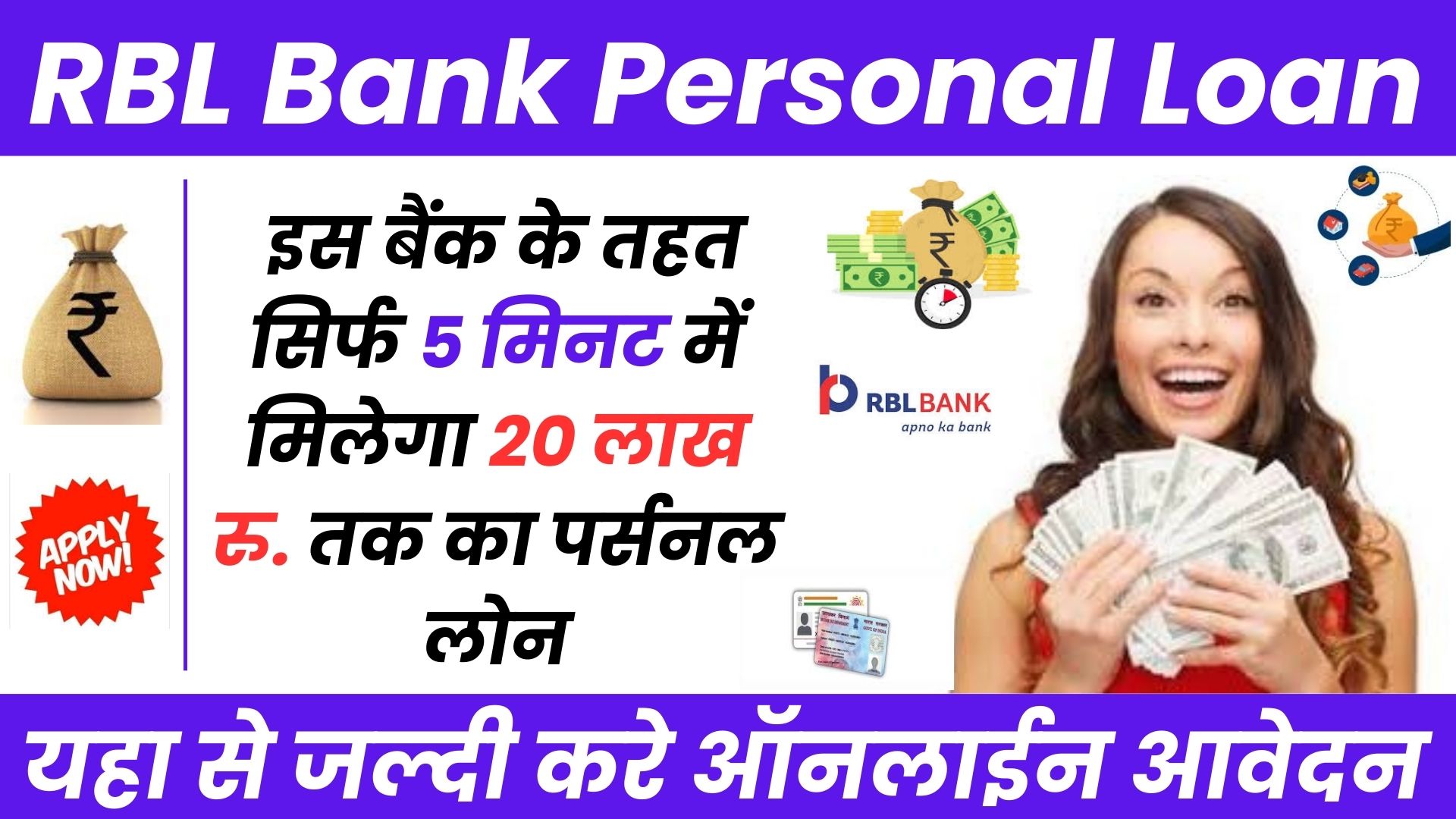 RBL Bank Personal Loan