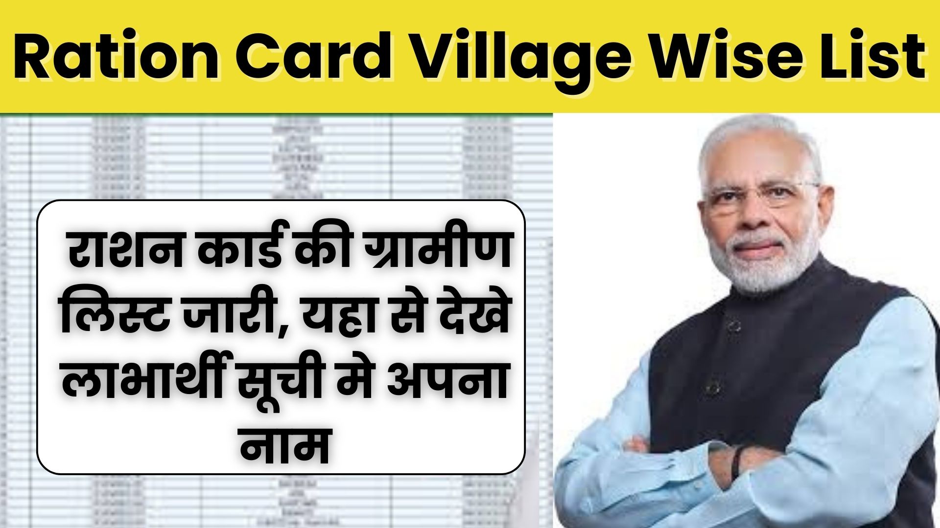 Ration Card Village Wise List 2024