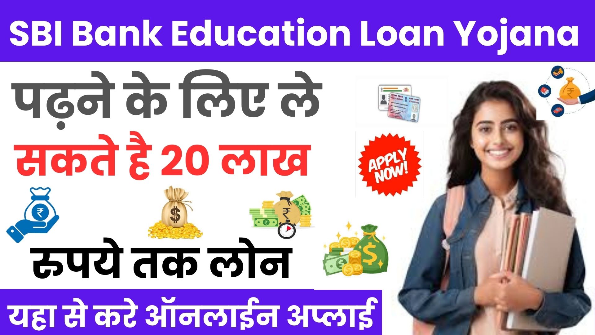 SBI Bank Education Loan Yojana