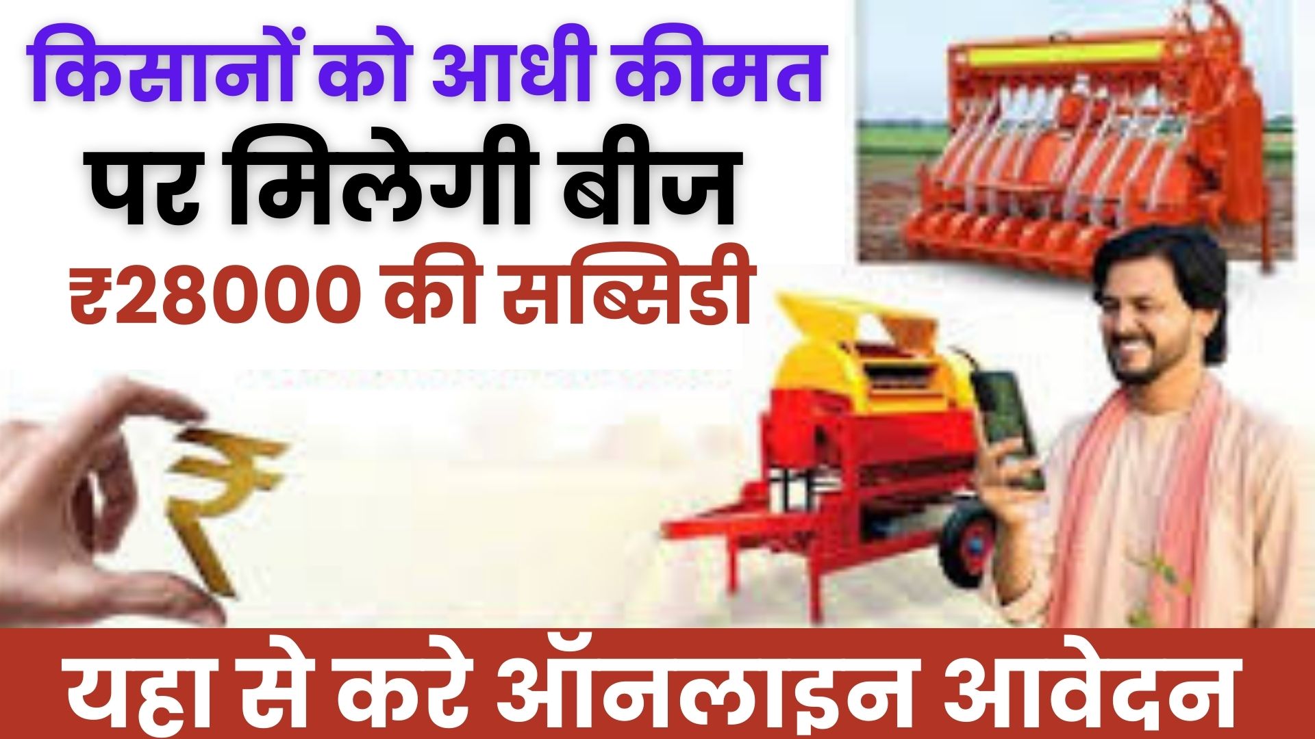 Seed Drill Machine Subsidy 2024