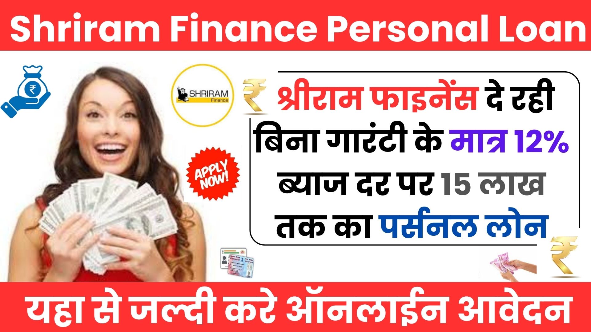 Shriram Finance Personal Loan 2024