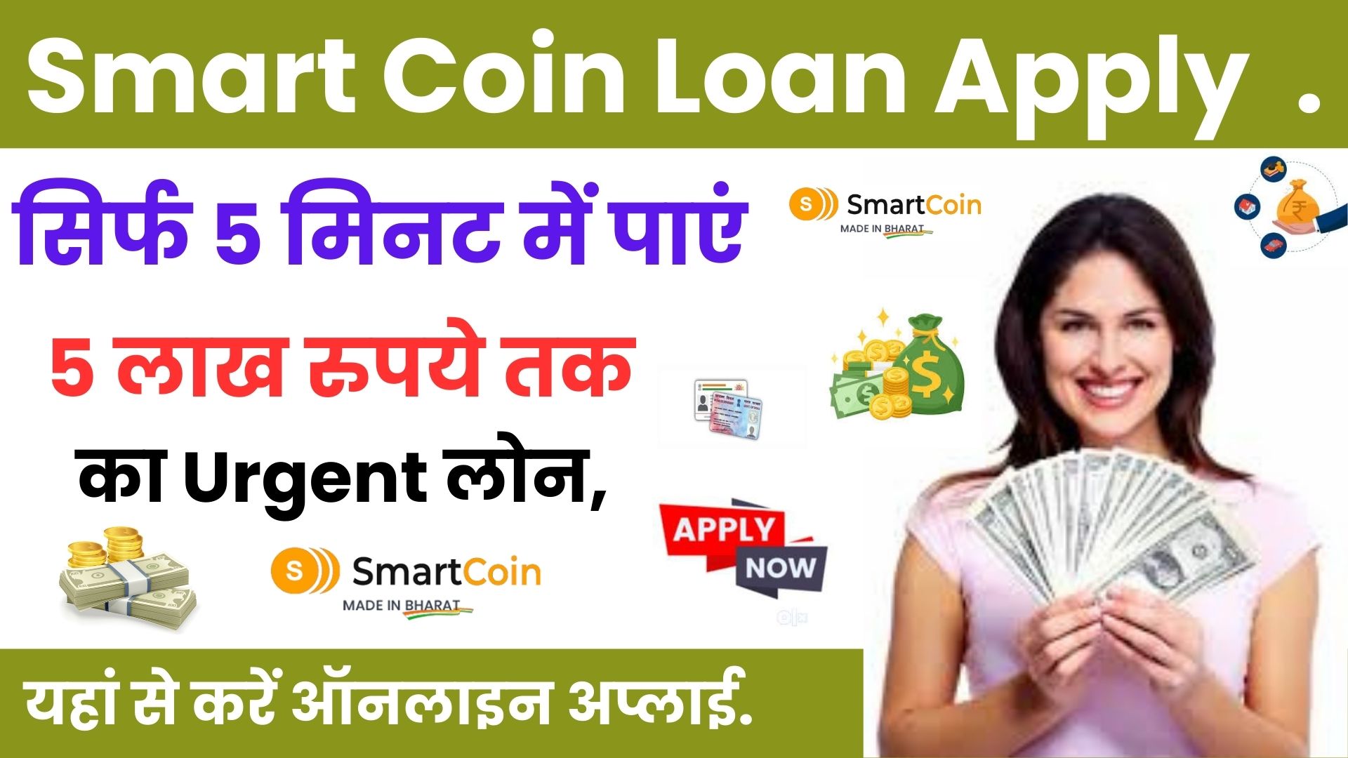 Smart Coin Loan Apply