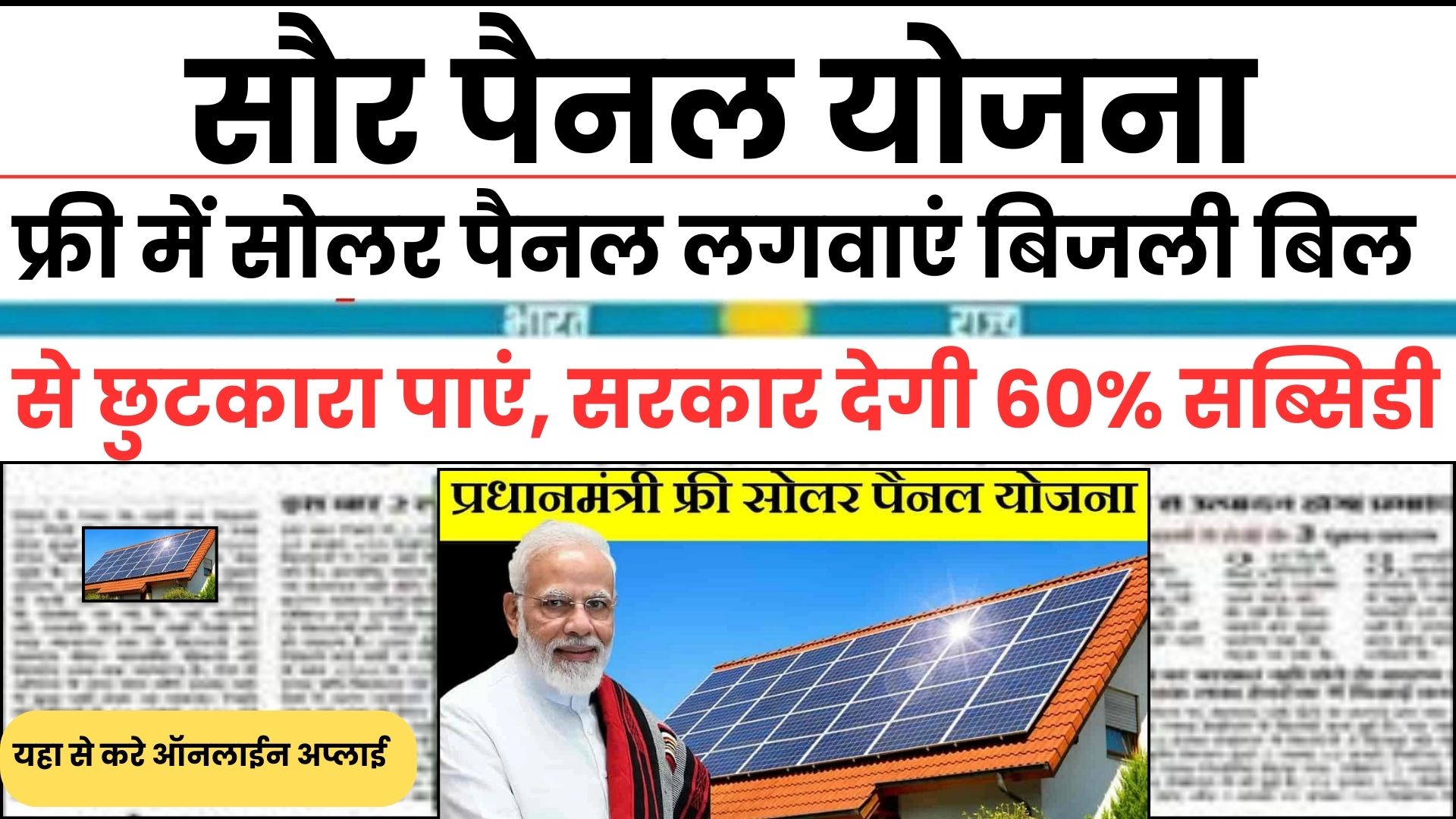 Solar Panel yojana