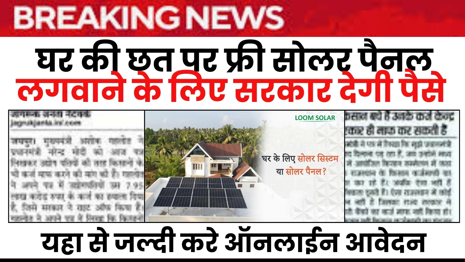 Solar Rooftop Subsidy Yojana 2024