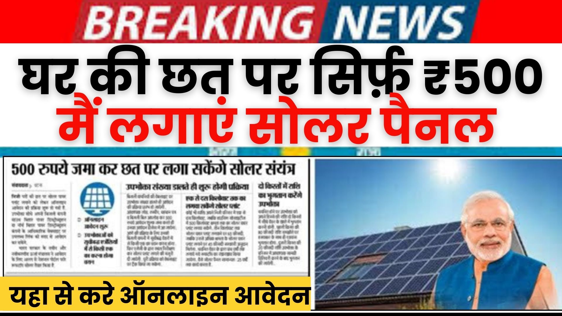 Solar Rooftop Yojana 