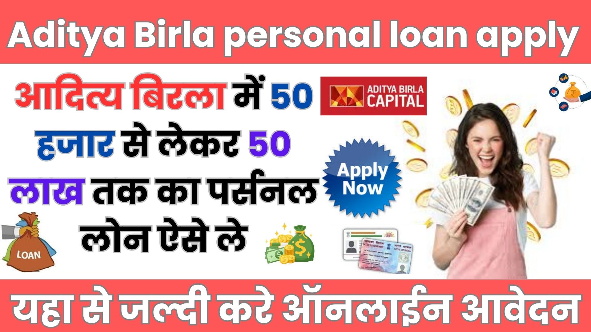 Aditya Birla personal loan apply 