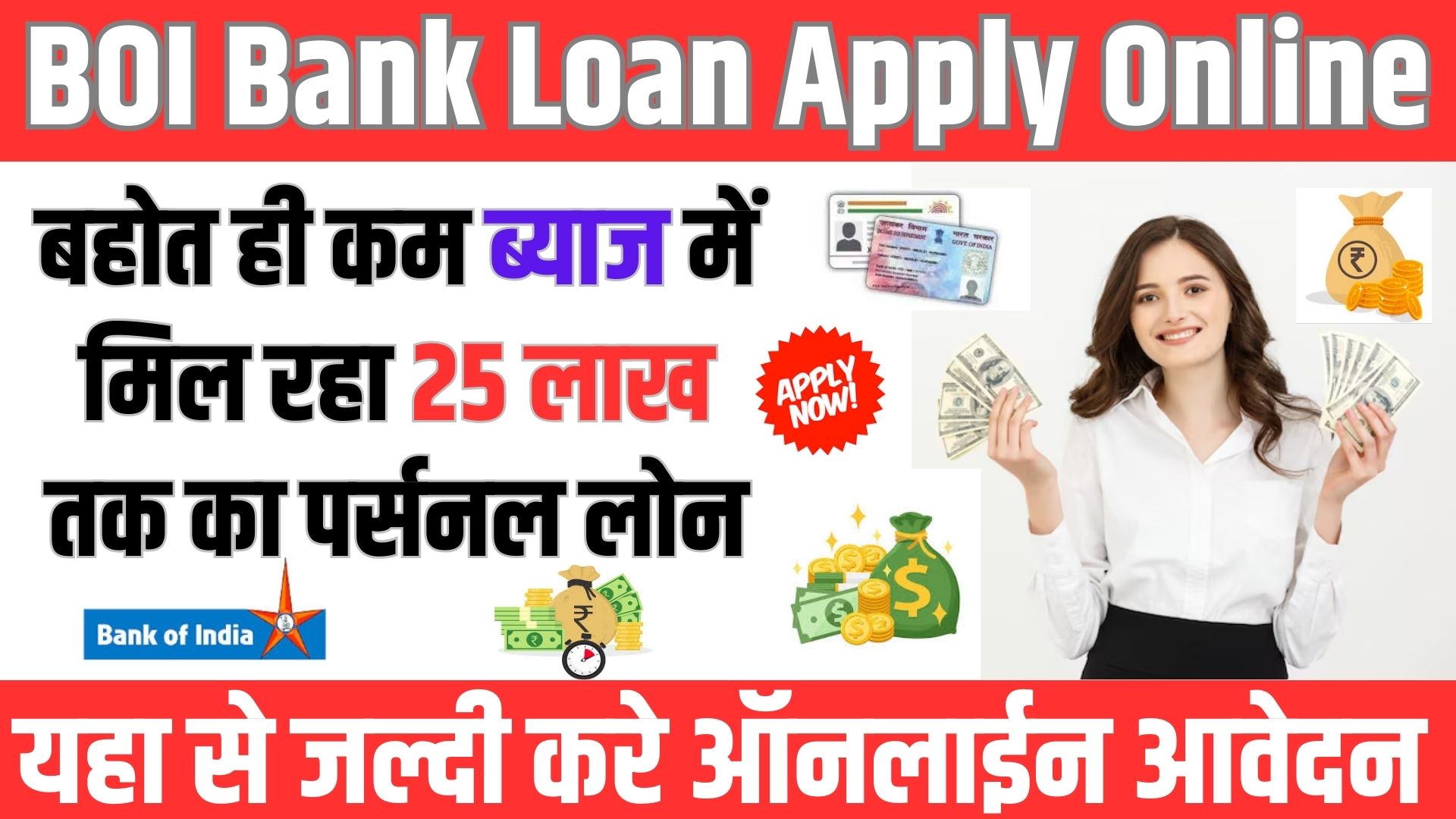 BOI Bank Loan Apply Online