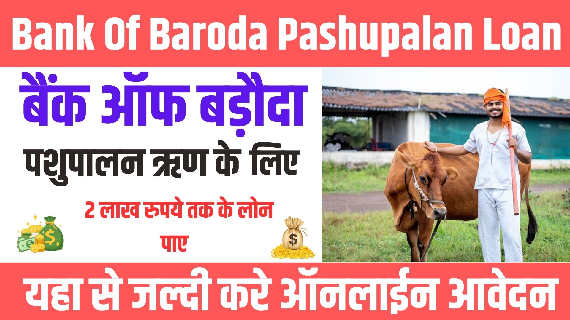 Bank Of Baroda Pashupalan Loan