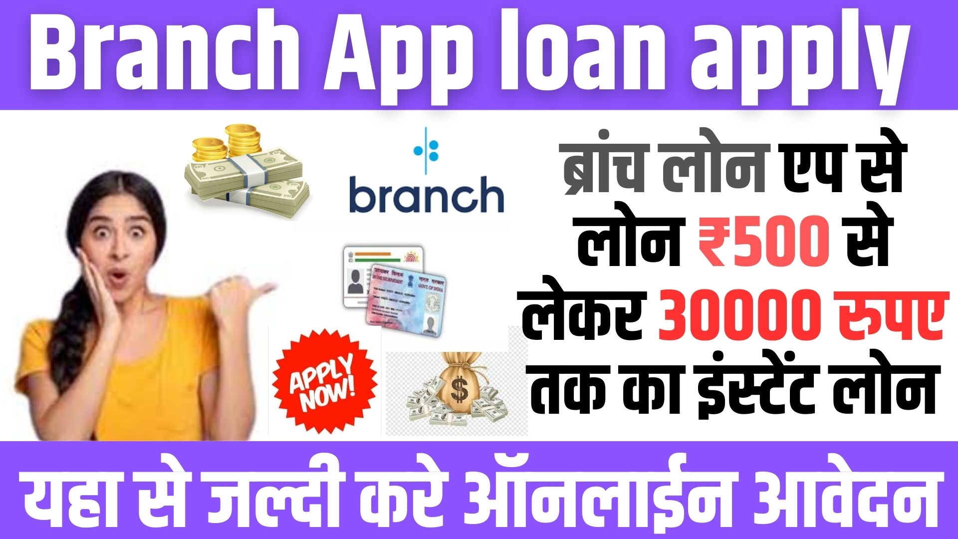 Branch App loan apply