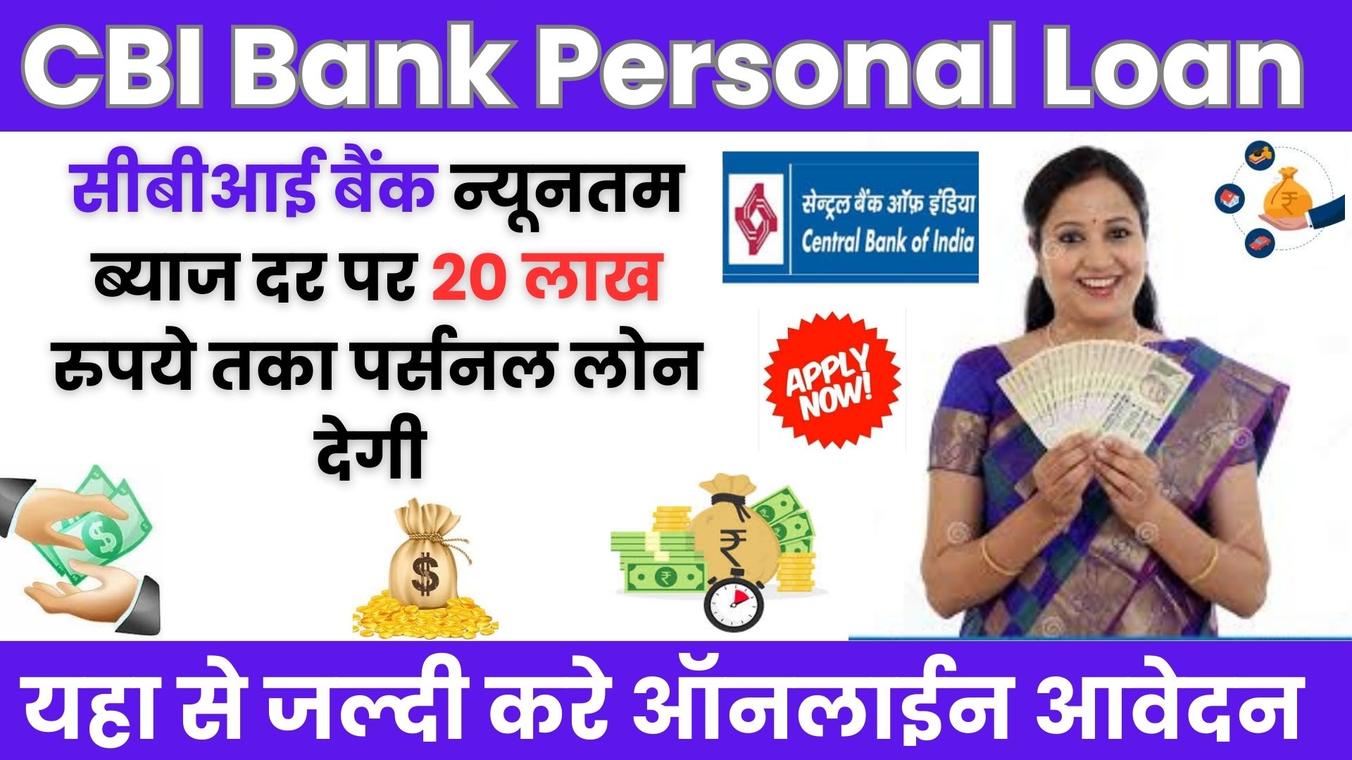 CBI Bank Personal Loan