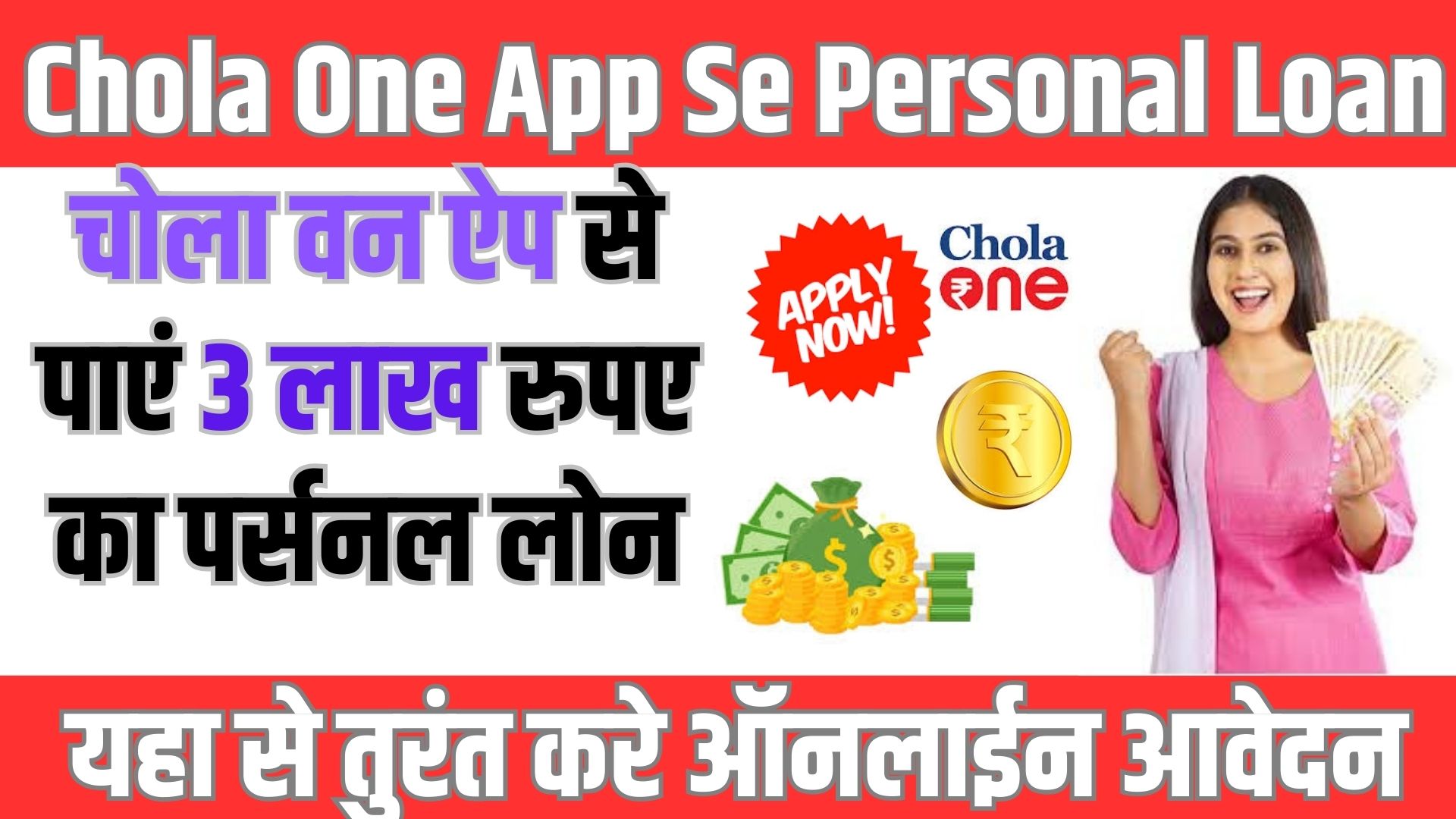 Chola One App Se Personal Loan