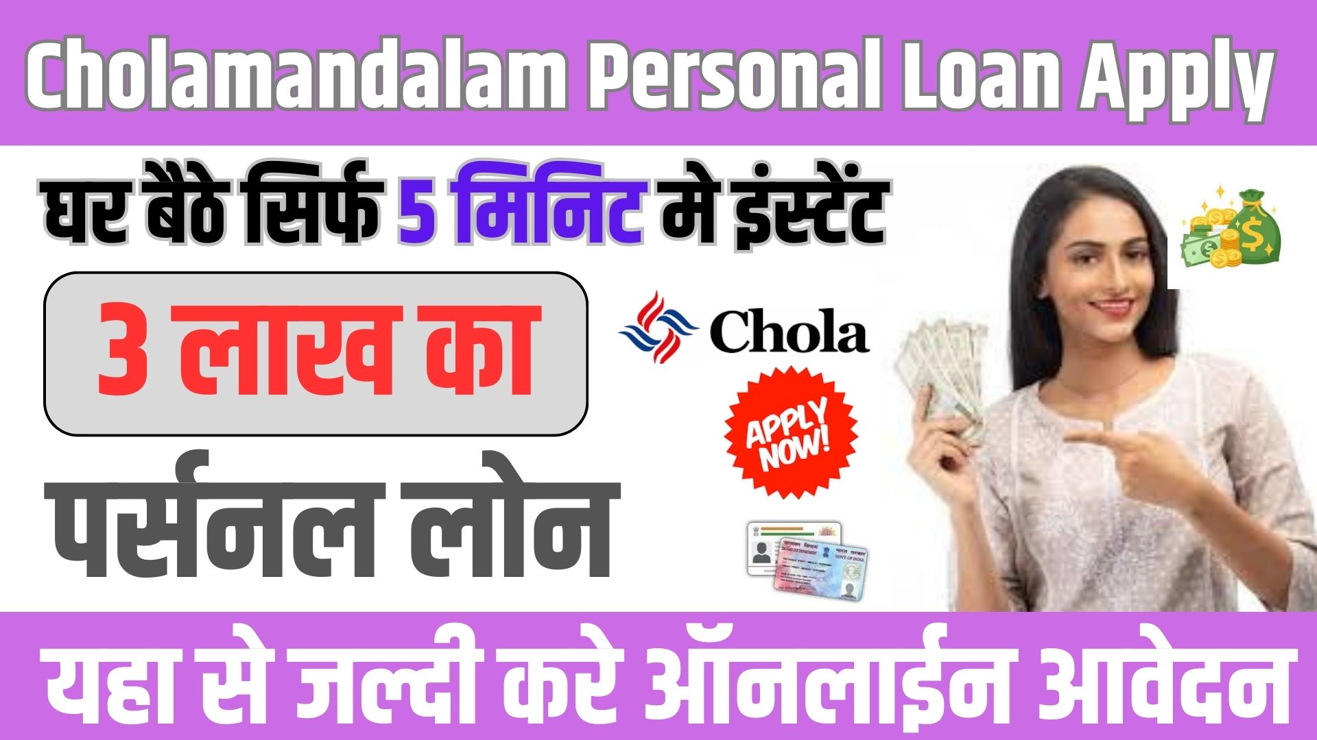 Cholamandalam Personal Loan Apply