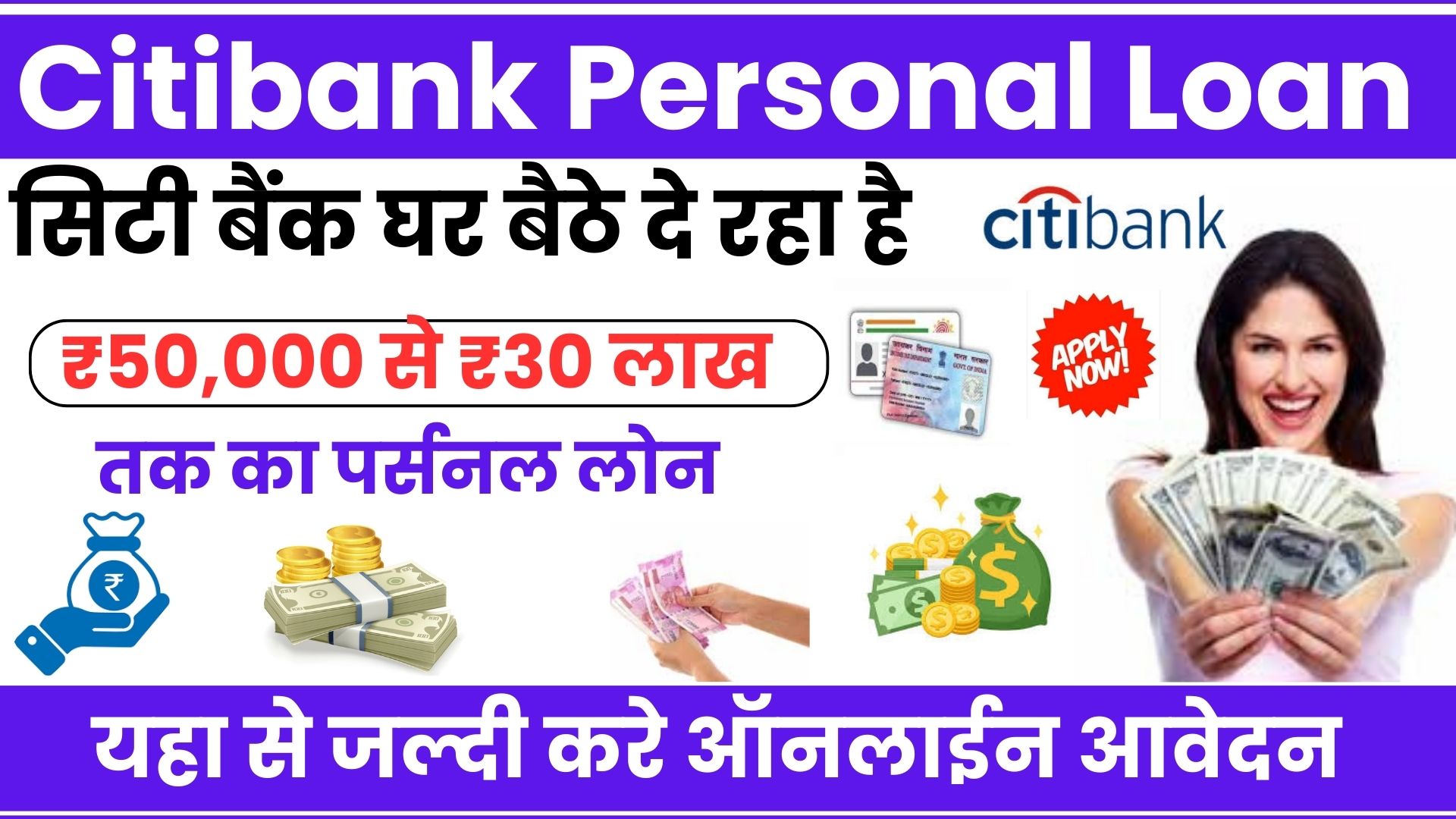 Citibank Personal Loan 2024